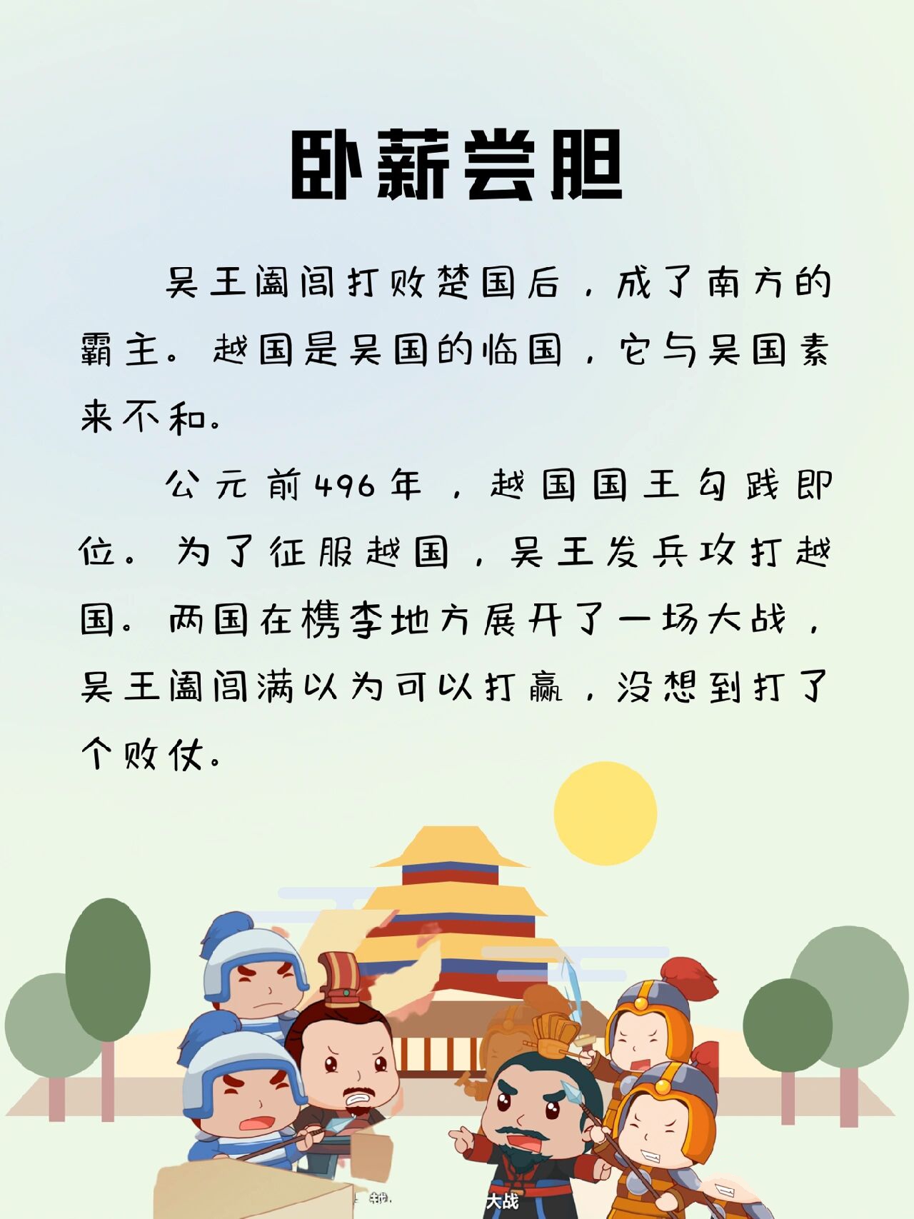 卧薪尝胆文言文的意思图片