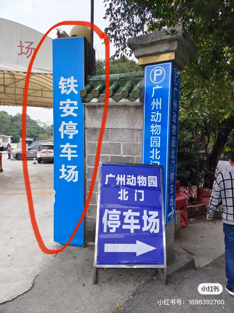 广州动物园北门停车,16元每小时