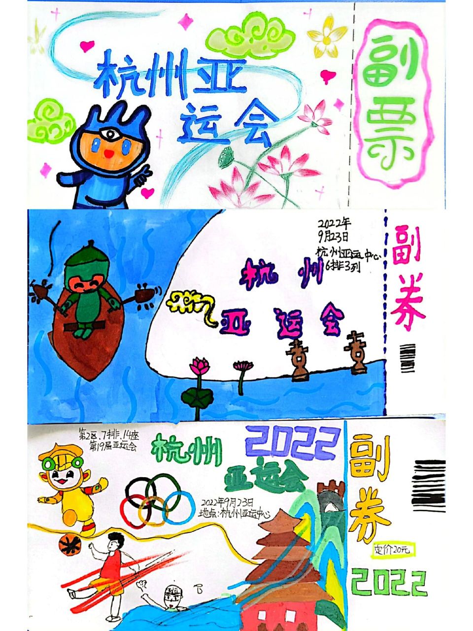 杭州亚运会门票设计图片