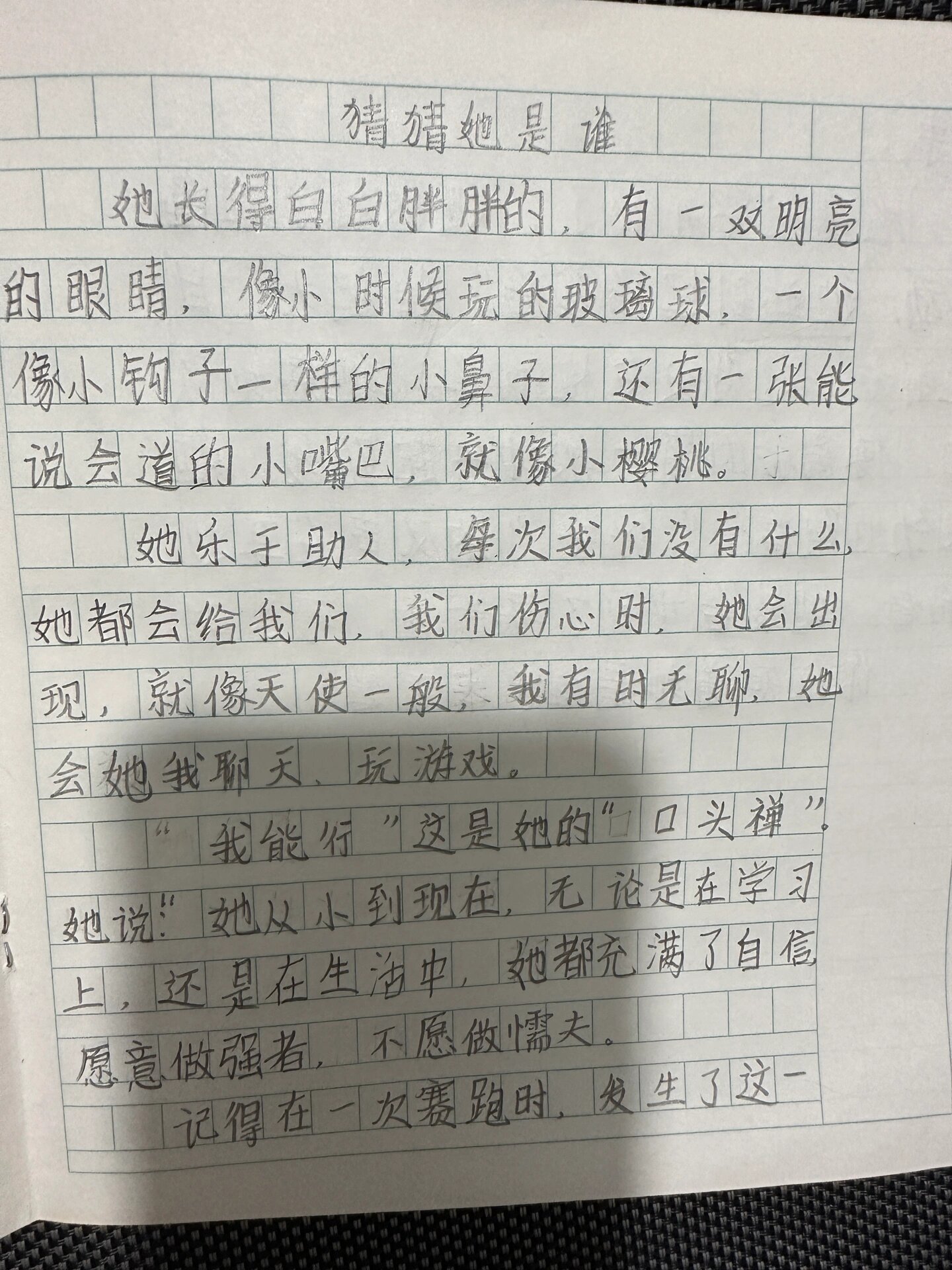 10分钟写出……三年级小作文:猜猜我是谁