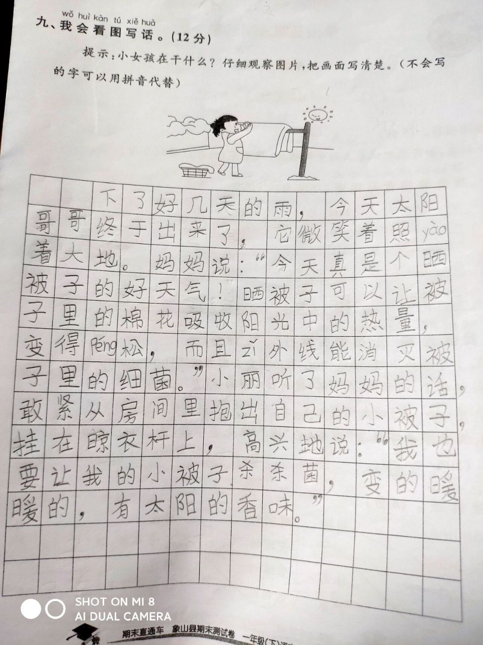 小学生 一年级看图写话 晒被子看图写话