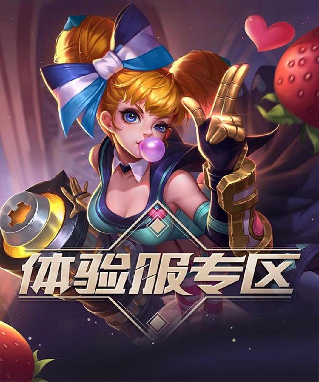 王者荣耀体验服申请官网地址是