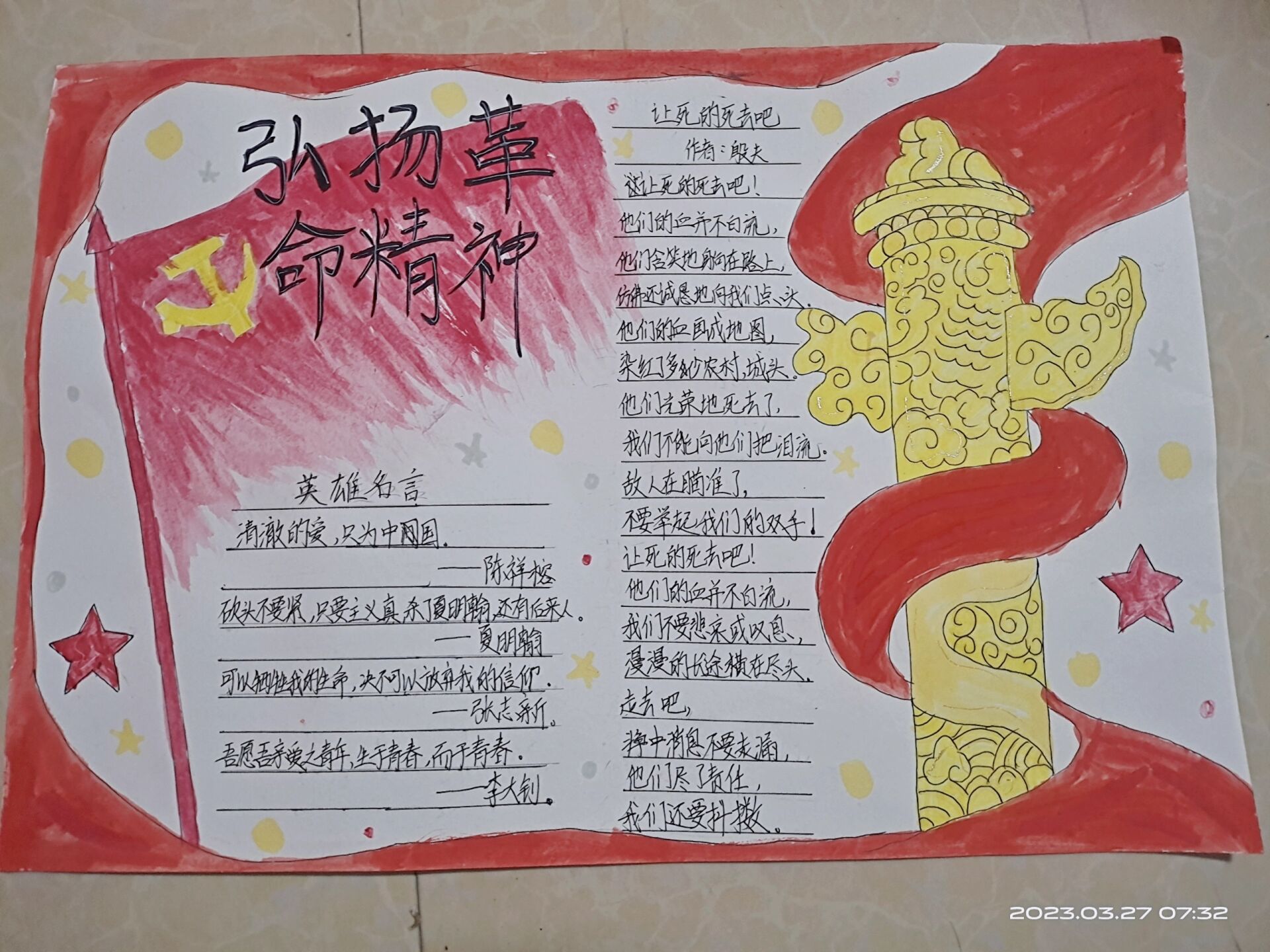 关于革命手抄报