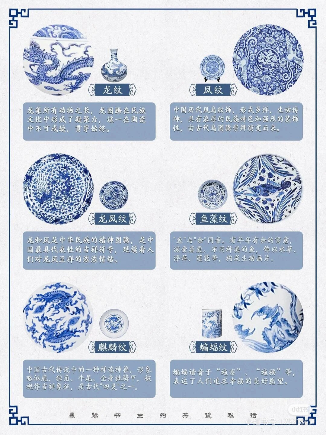 青花瓷图案寓意和象征图片