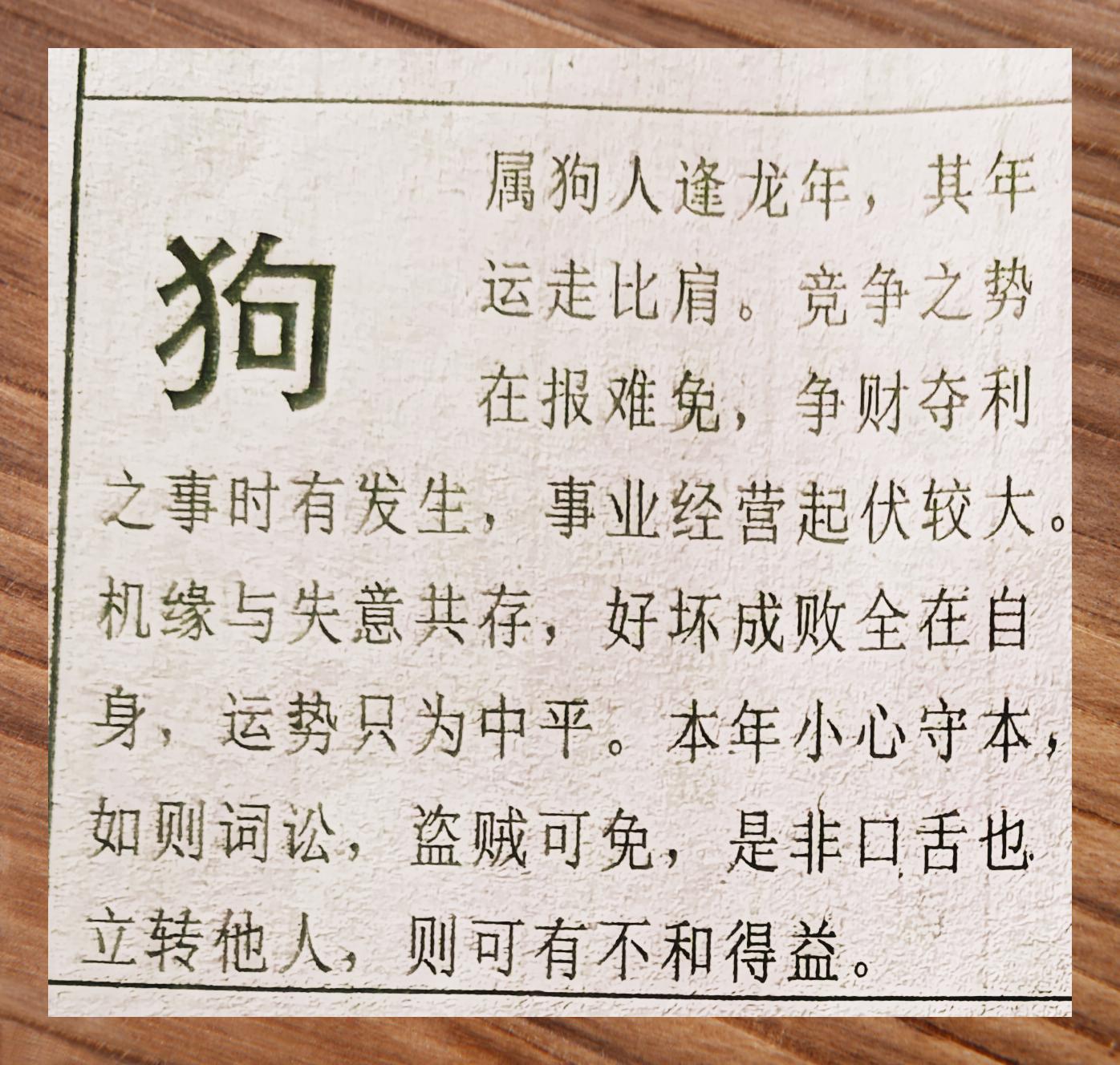 生肖狗13日运势怎样(生肖狗今日运程每日运势)