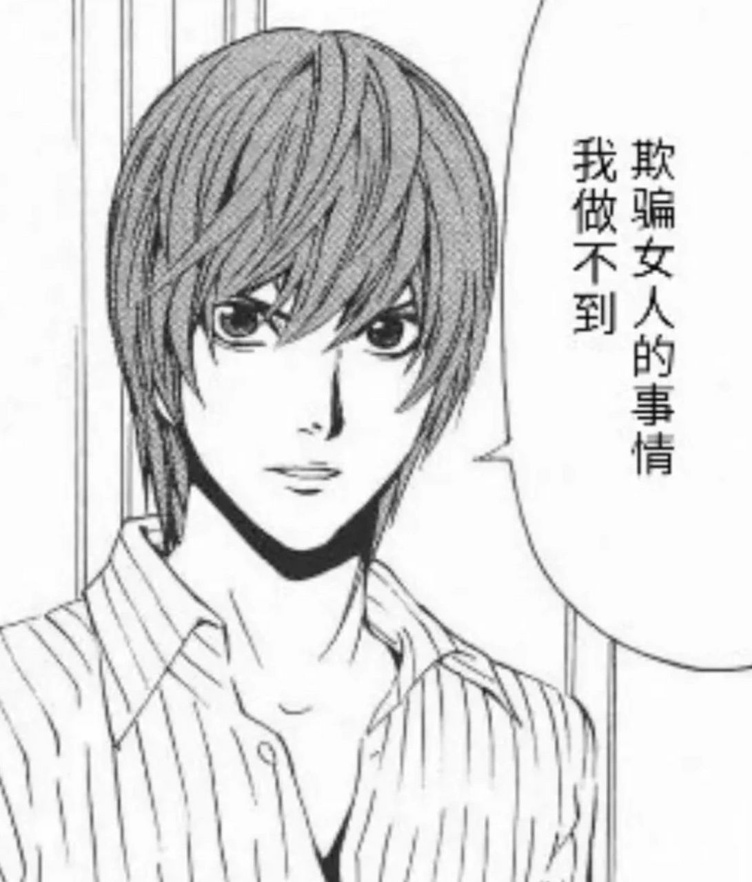 欺骗女人的事情我做不到 欺骗女人的事情我做不到