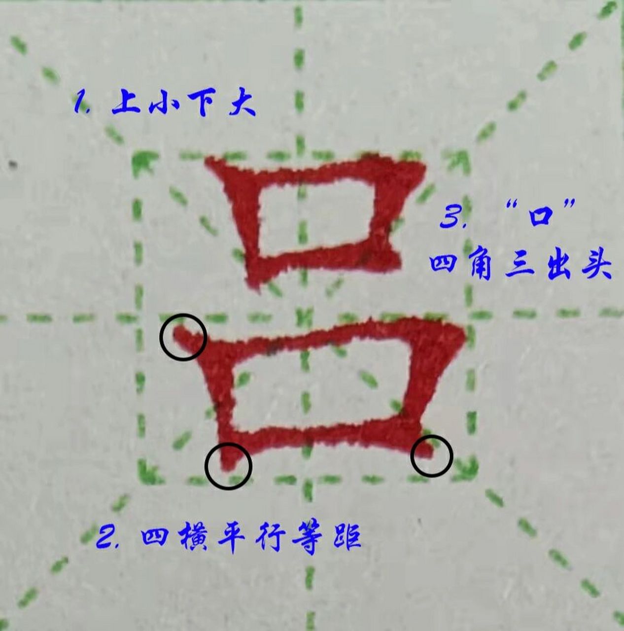 硬笔楷书/行书《千字文——"吕"》 030