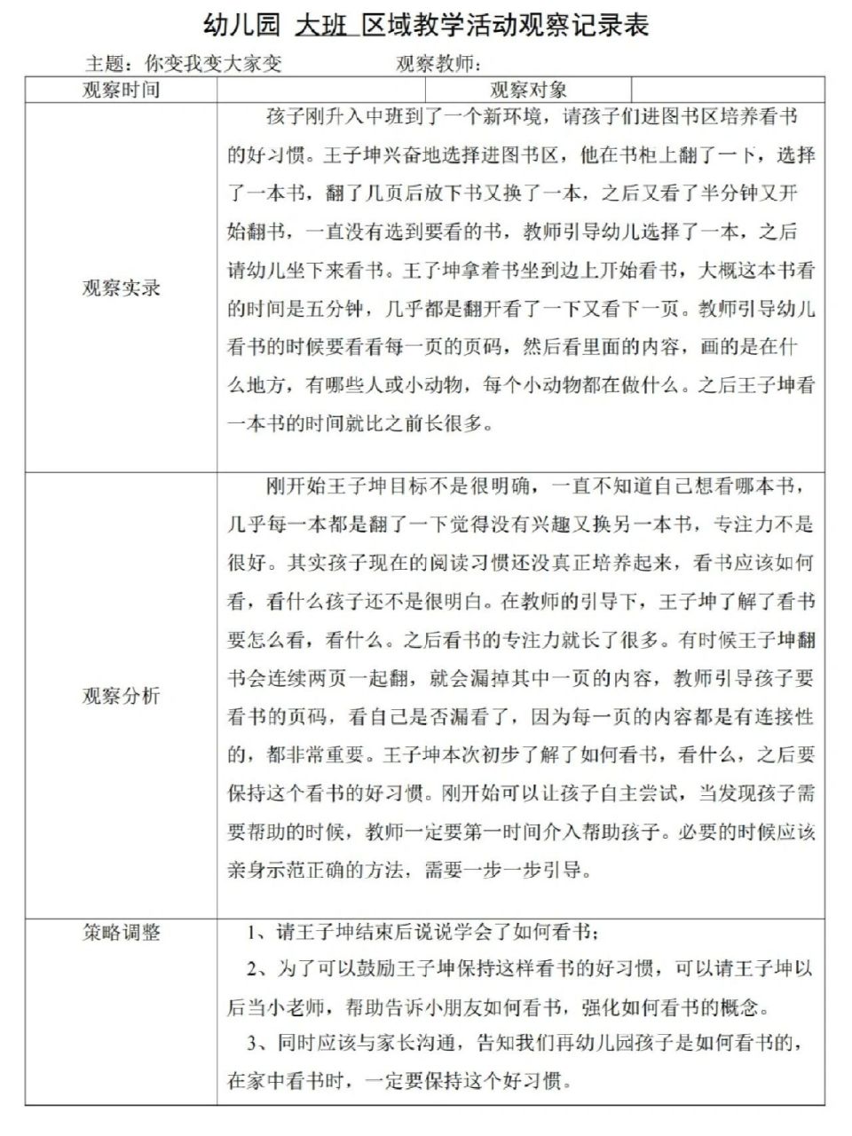 科学发现室观察记录表图片