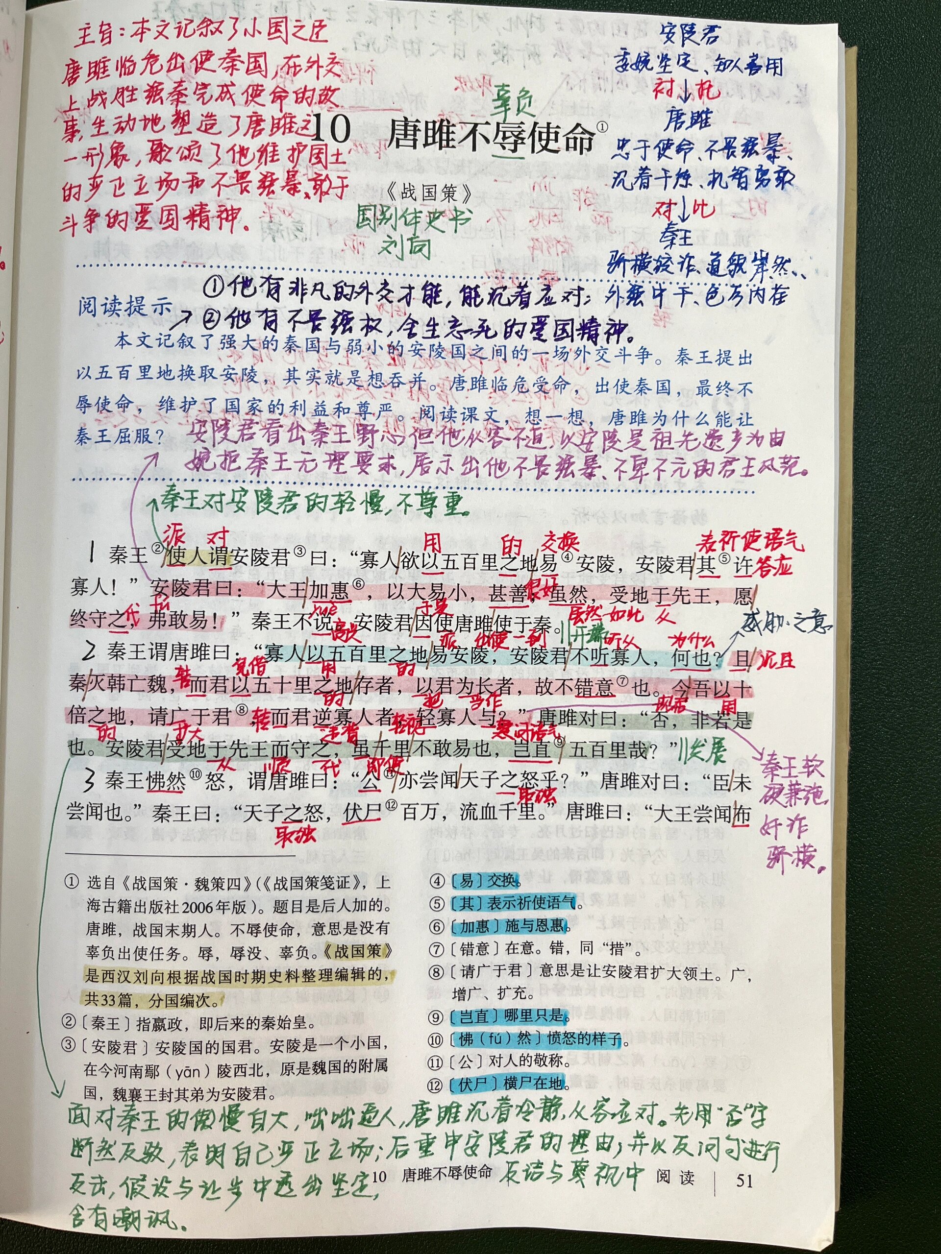 九下语文10.《唐雎不辱使命》备课笔记 教案