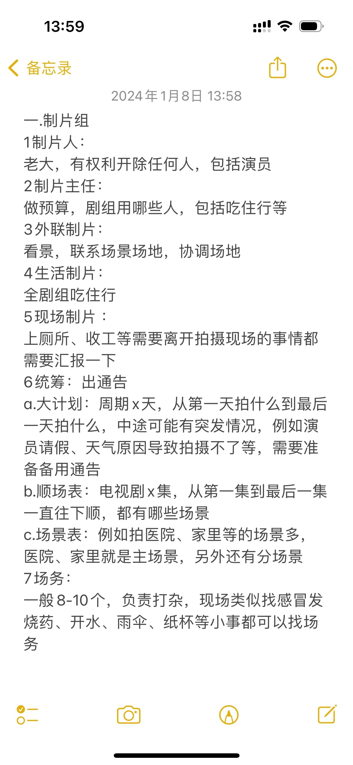 关于剧组,有那些岗位 剧组各部门的工作分工及运作 	 提起娱乐圈不再