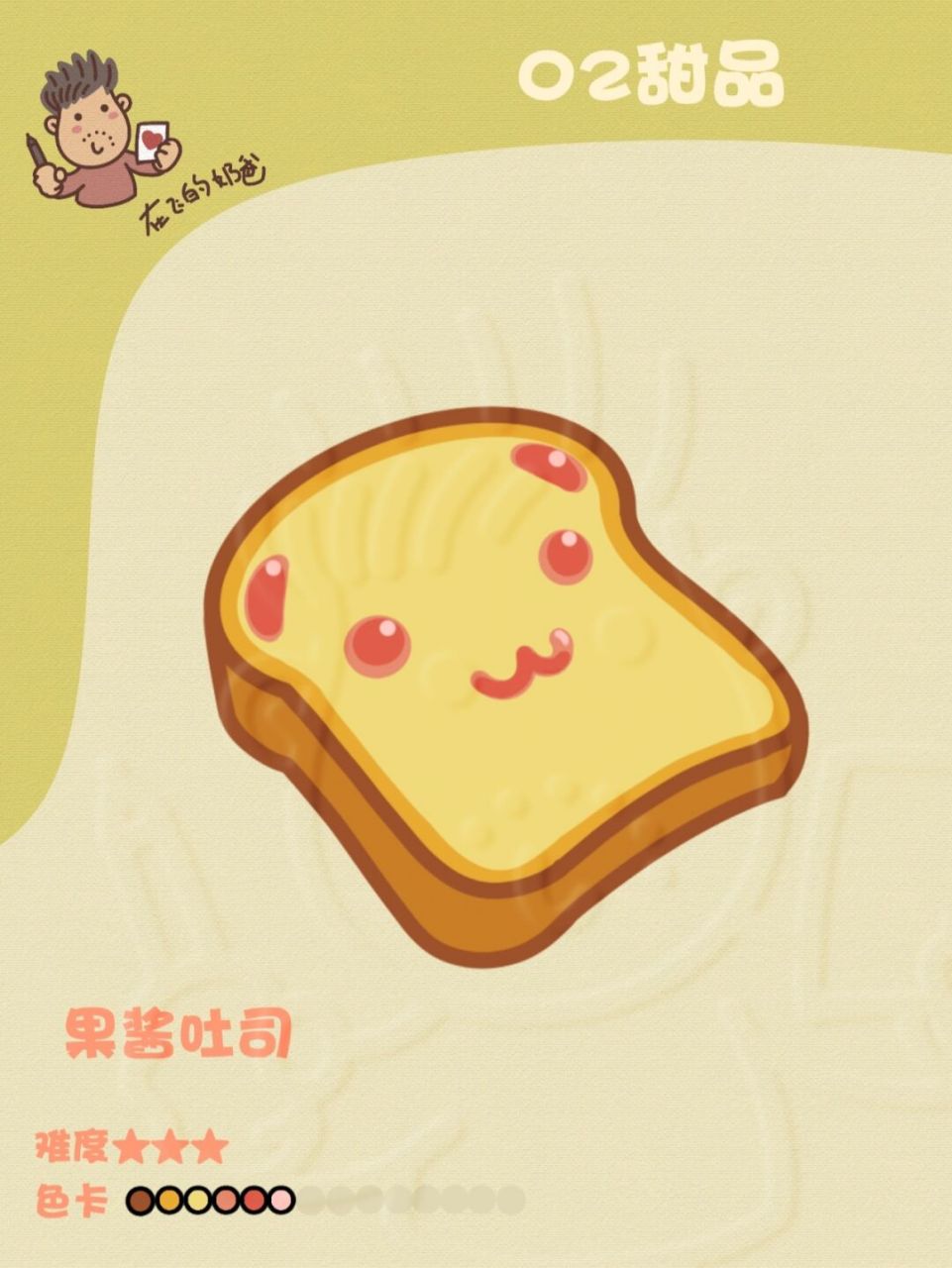 吐司 简笔画 面包片 #甜品# #板绘# #笔记灵感# #儿童简笔画