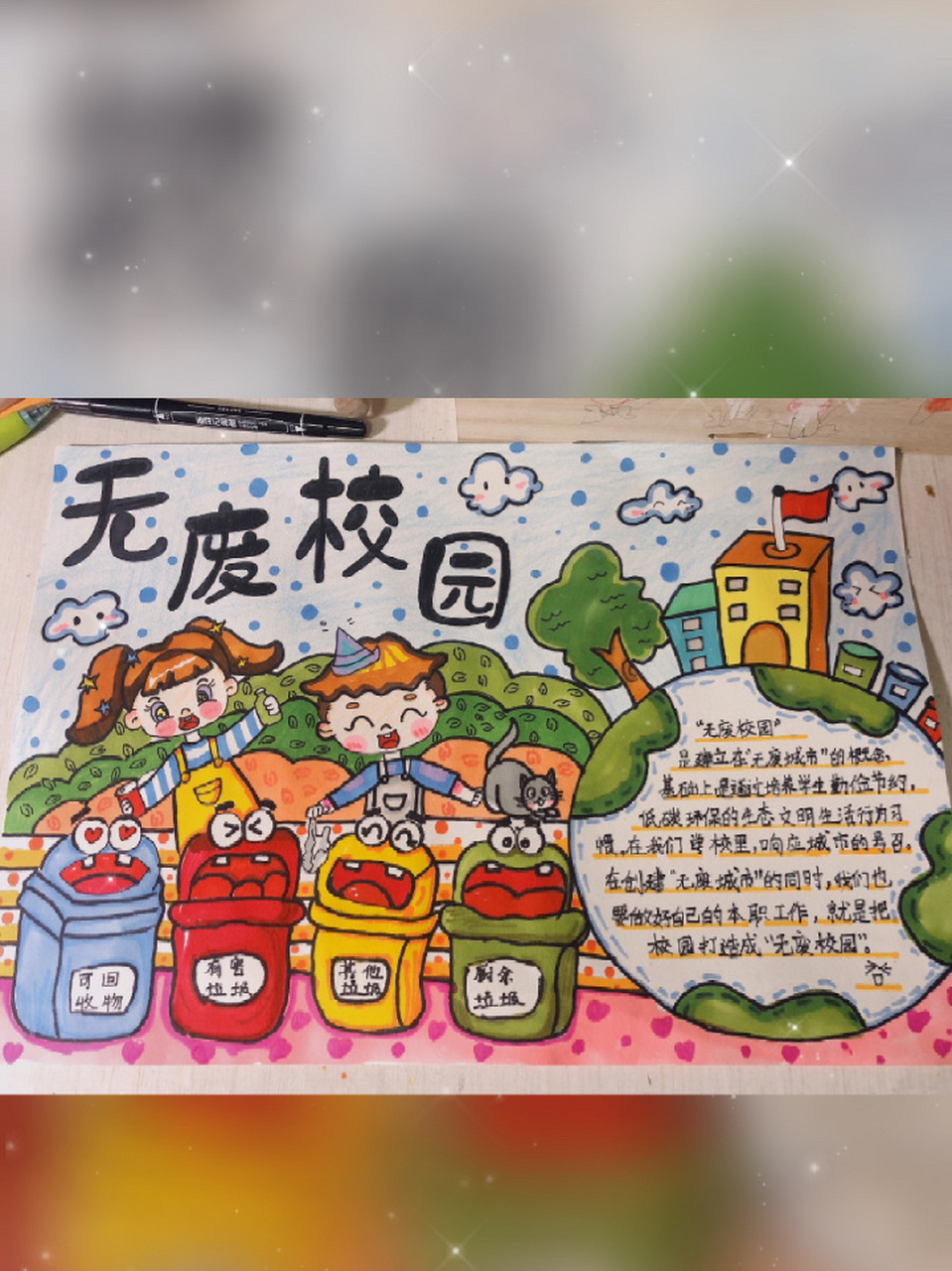 无废校园78 原创无废校园78
