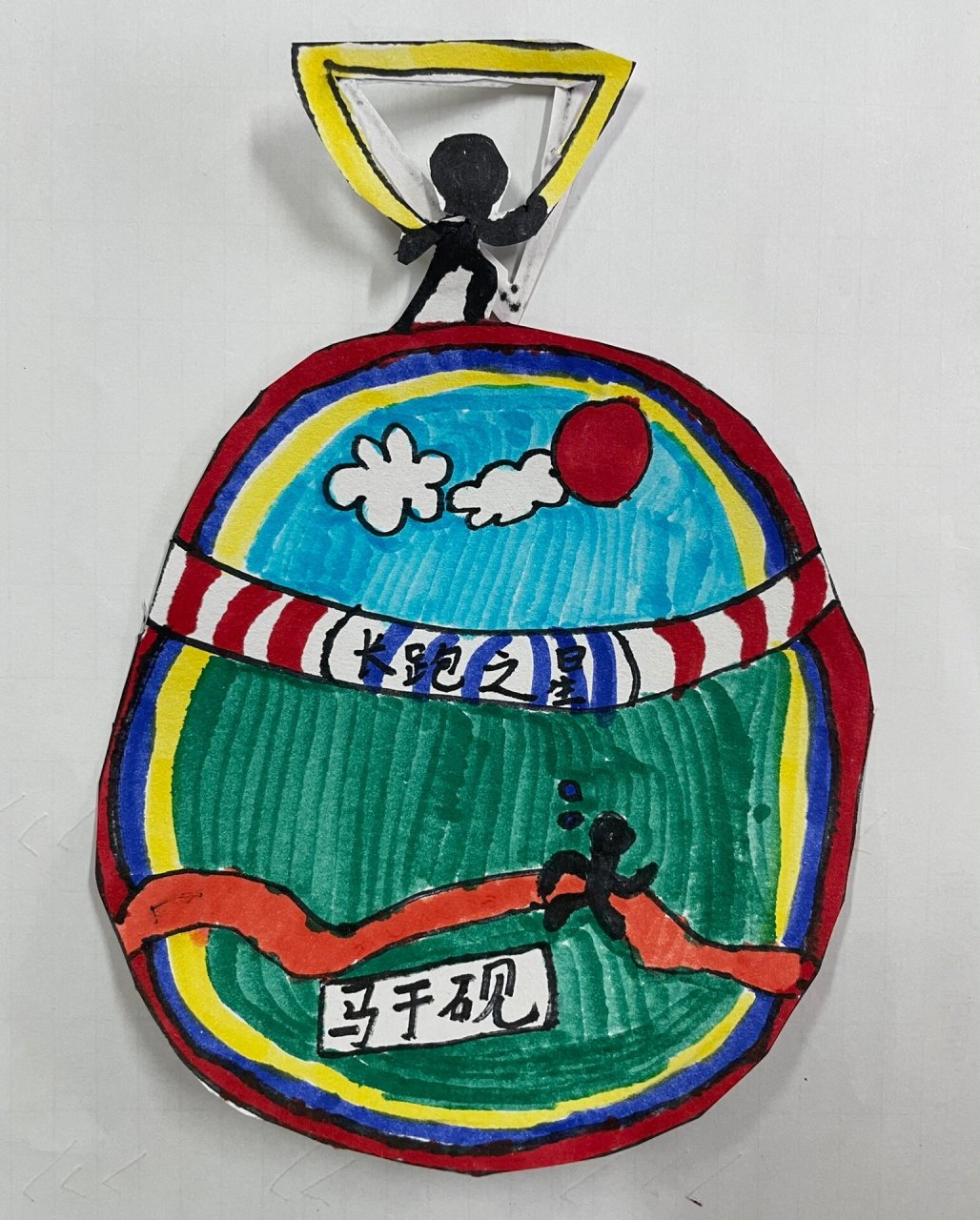 美术课堂作业|二年级上册《光荣的奖章》 光荣的奖章