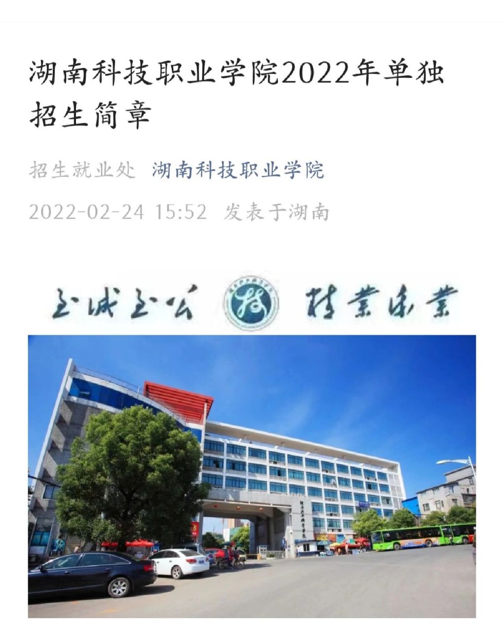 湖南科技職業技術學院招生簡章 去年的科職院的招生簡章 有想單招湖南