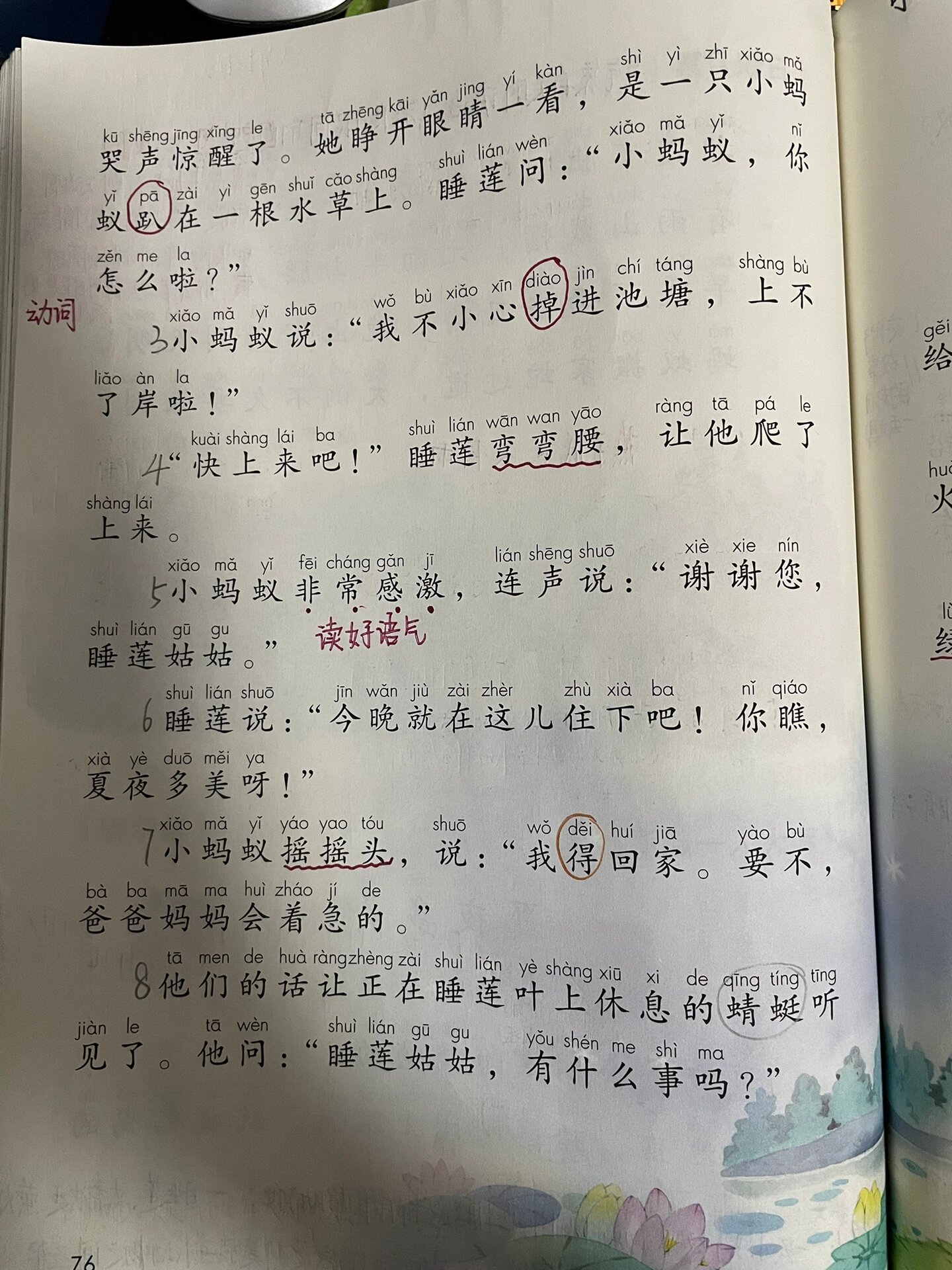 一下语文《和大人一起读》夏夜多美 继续更新～希望大家关我哈