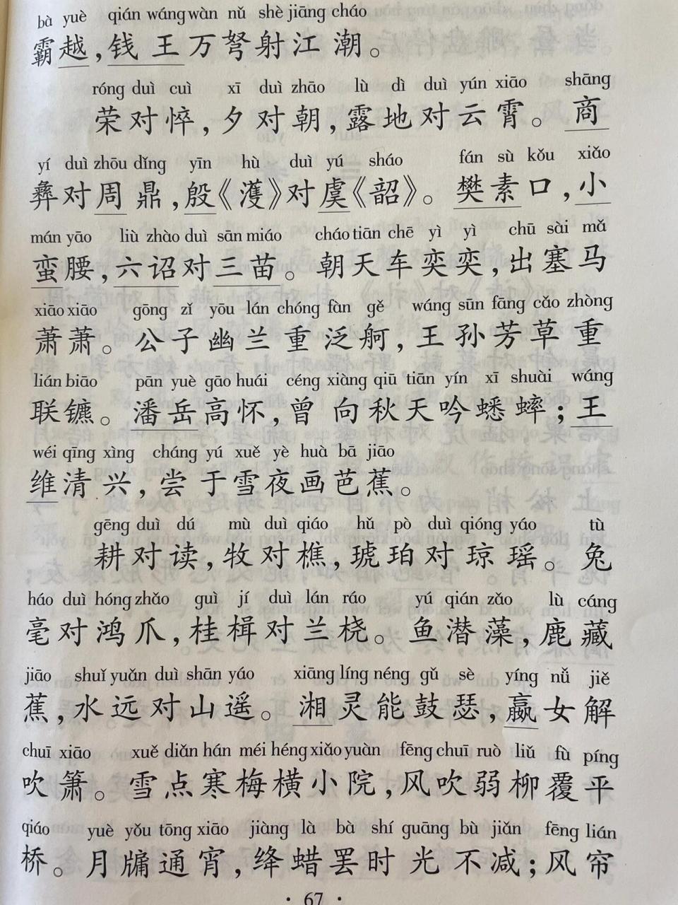 陶子声律启蒙-《笠翁对韵》下卷 二萧