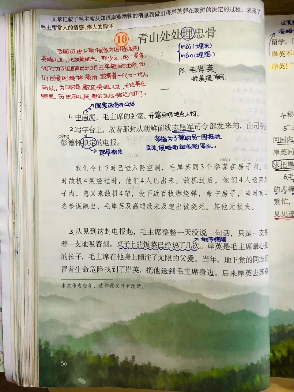 部编版语文五下 第10课 《青山有幸埋忠骨》 青山有幸埋忠骨, 何须马