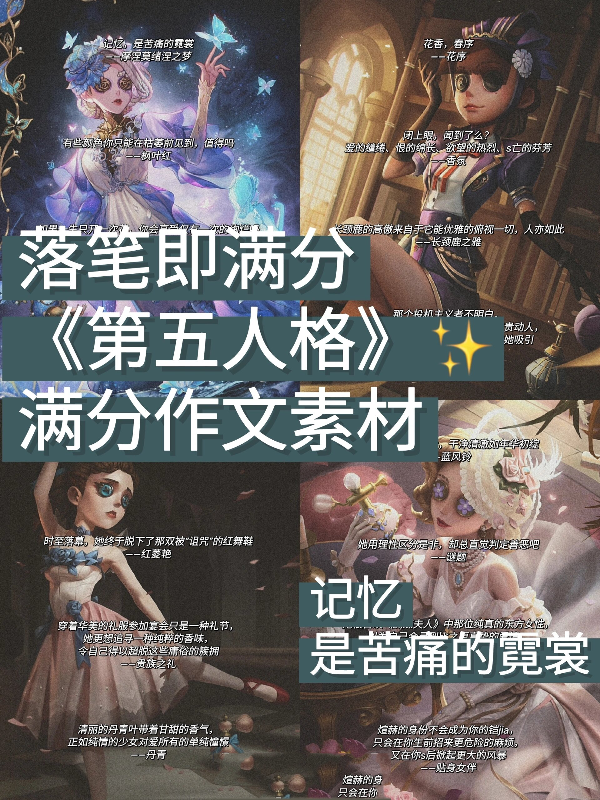第五人格可以写进作文里的句子97调香师 嗨～大家好,我是安澜,欢迎