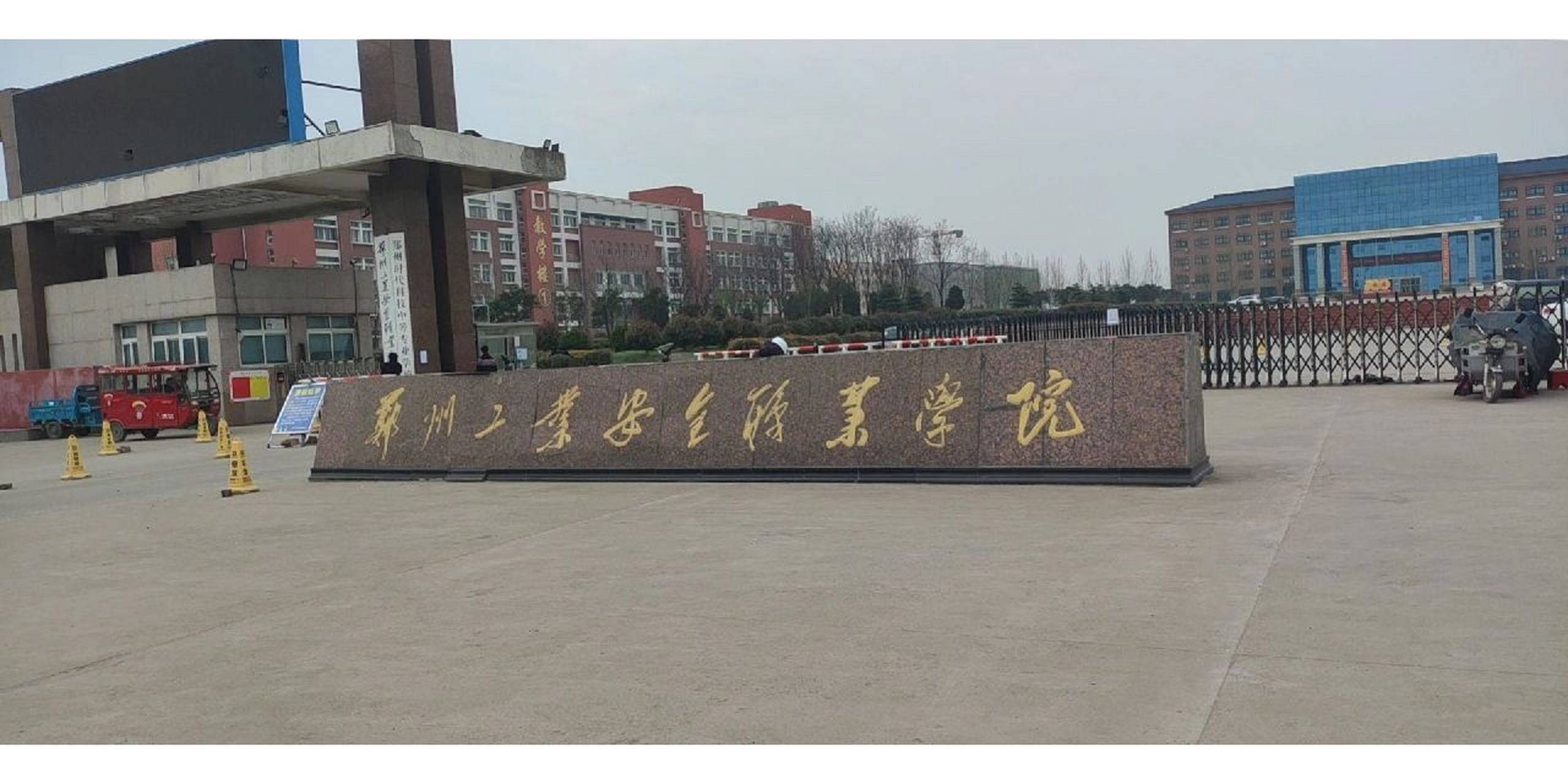 郑州工业安全职业学院 欢迎咨询报考郑州工业安全职业学院