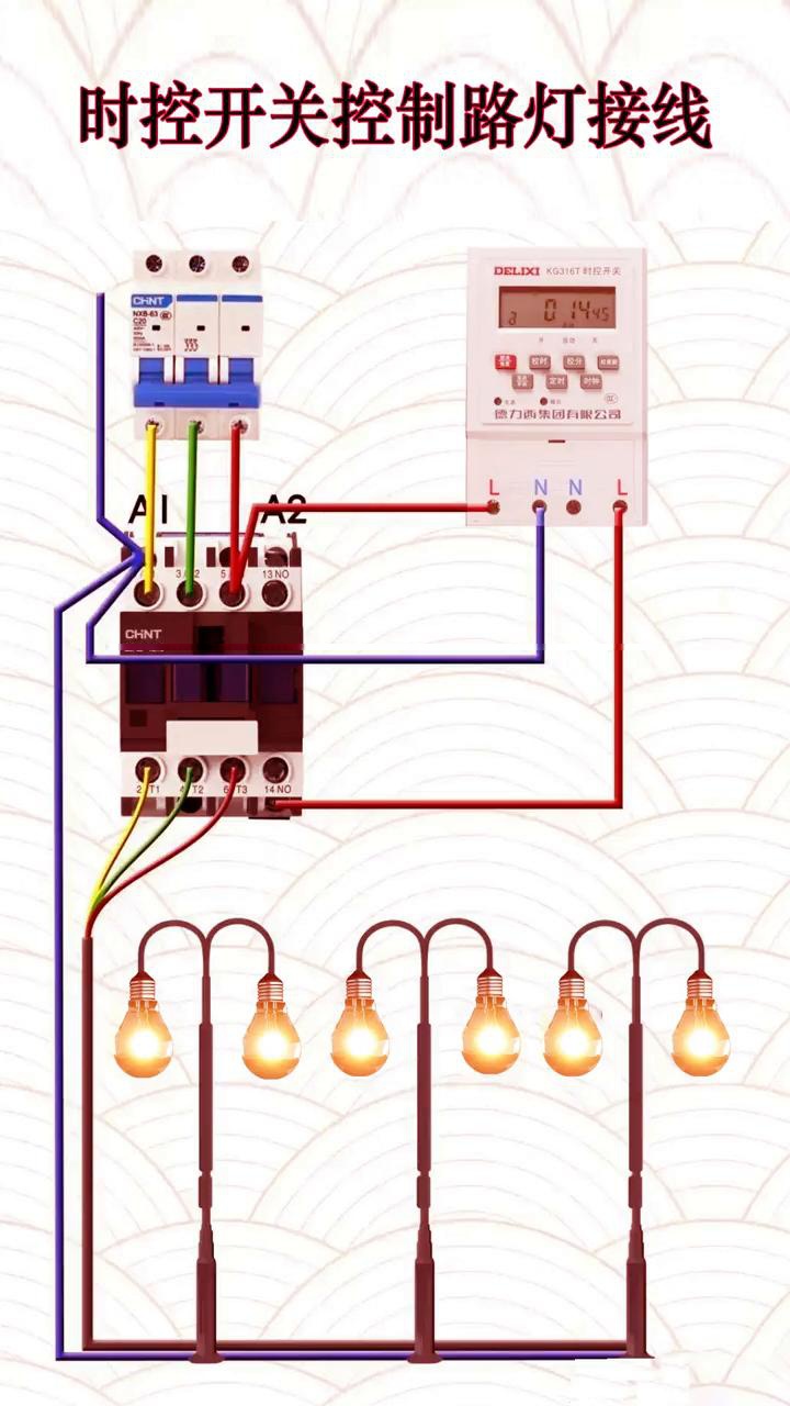 时控开关控制路灯接线