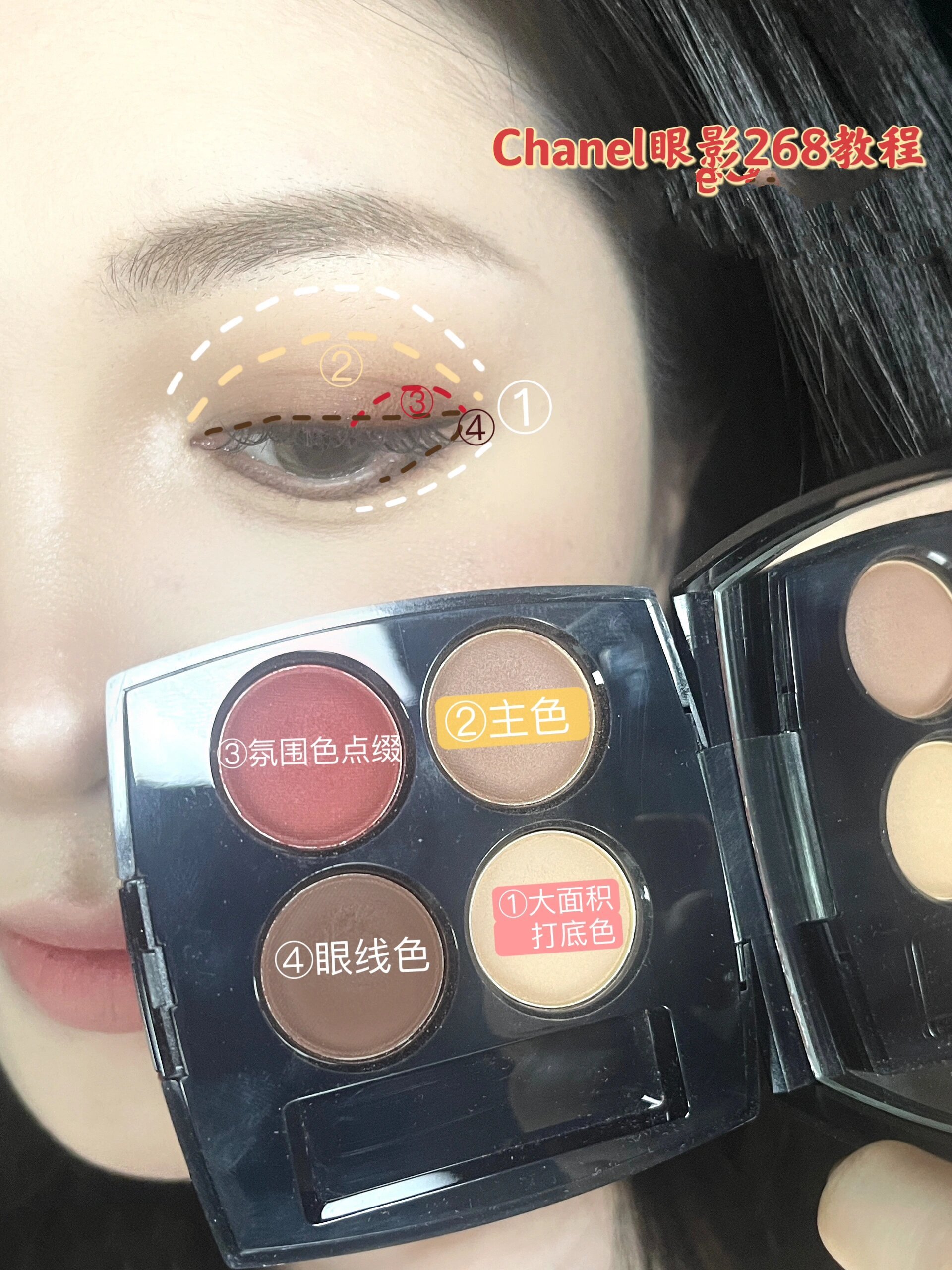 香奈儿四色眼影268步骤教程 日常又高级