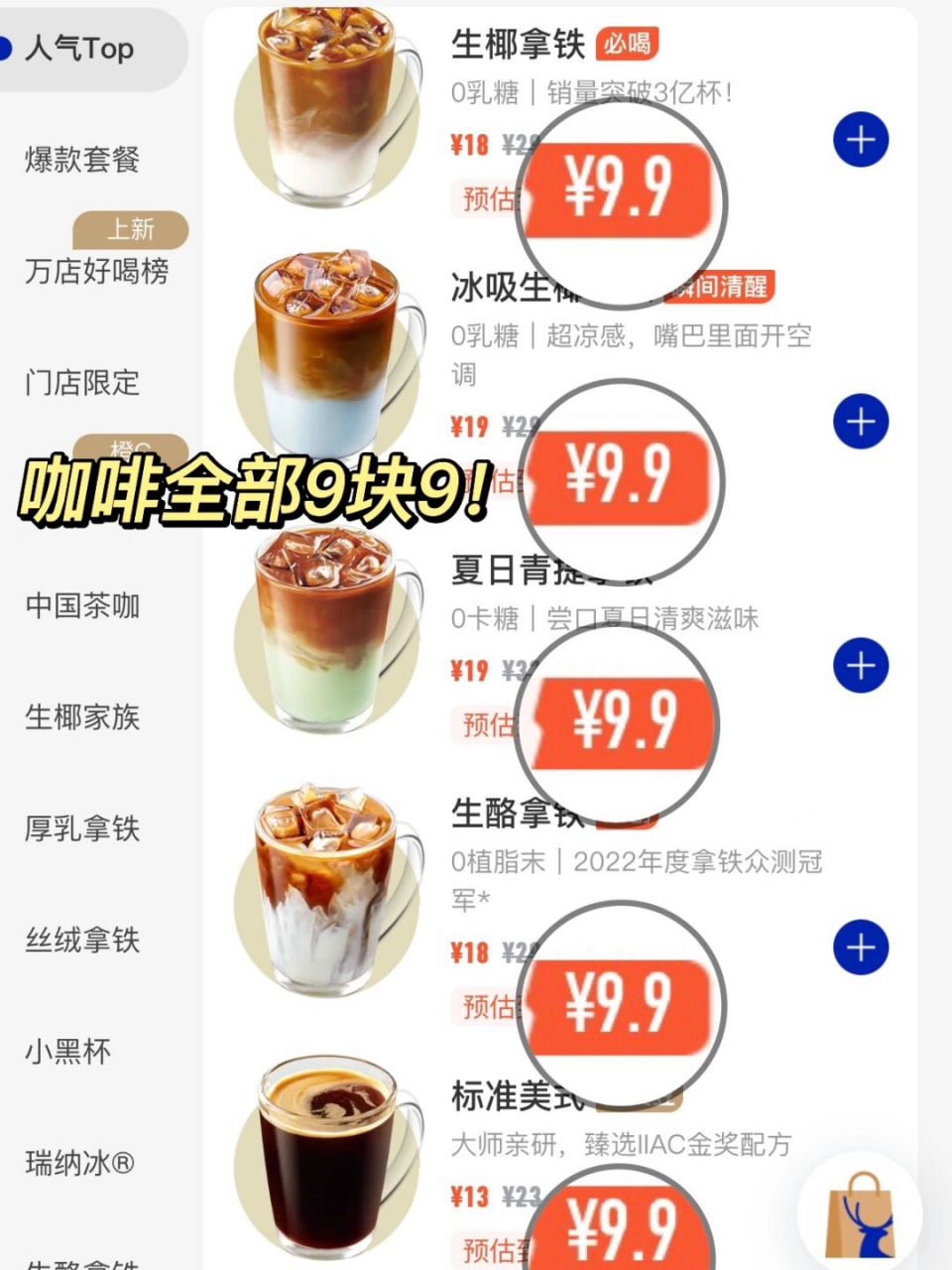 瑞幸把咖啡价格打下来了05以后大家每周都有9块9的咖啡喝0599