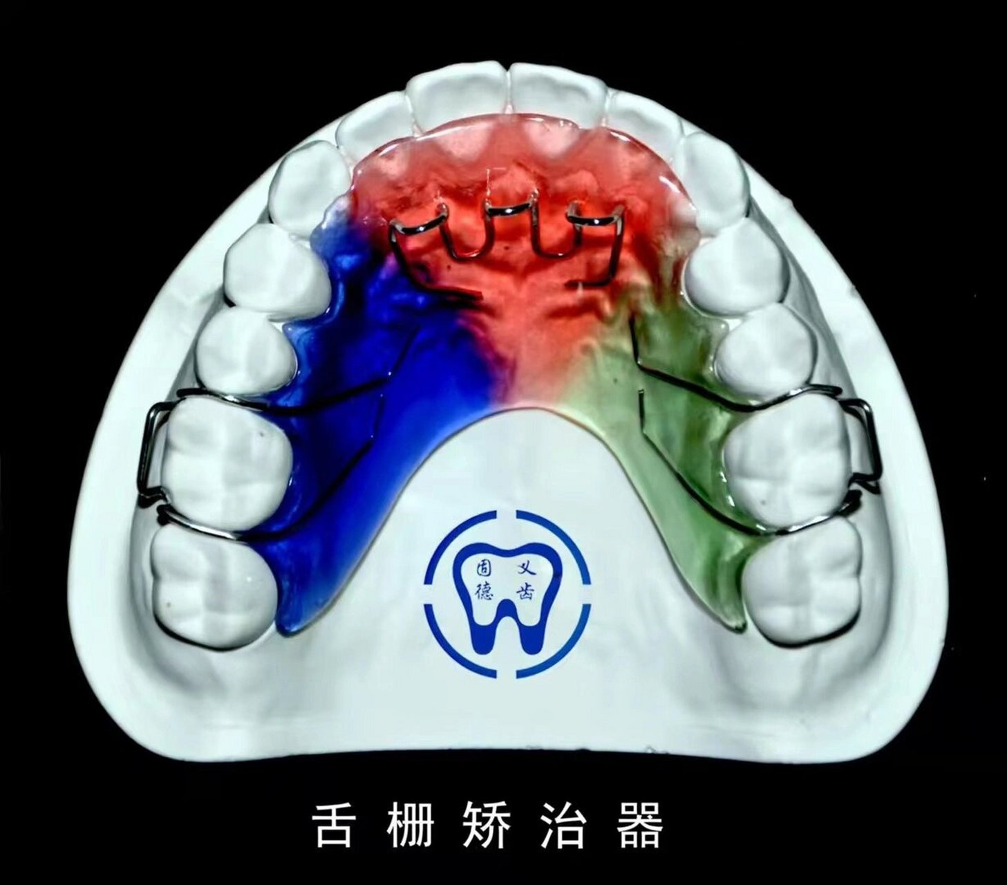 固定舌刺矫正器图片图片