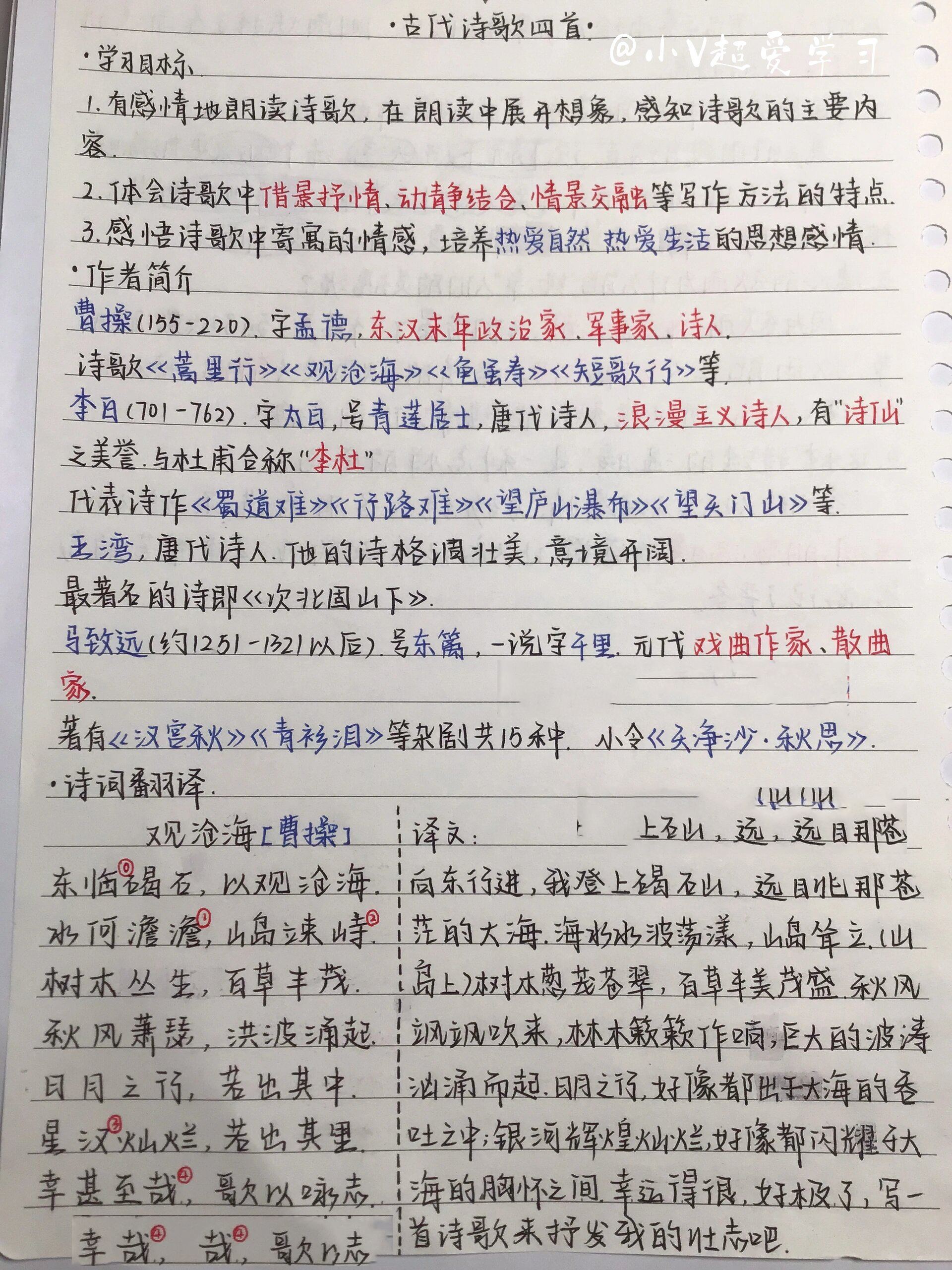 七上语文课堂笔记第一单元「古代诗歌四首」 0509七上语文课堂