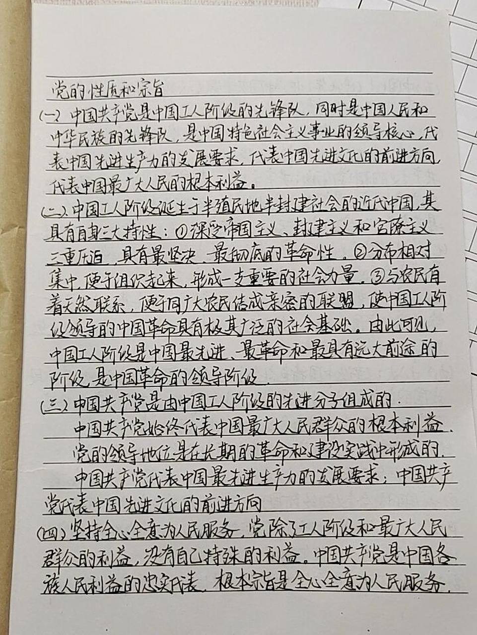 党课笔记① 党课笔记①!