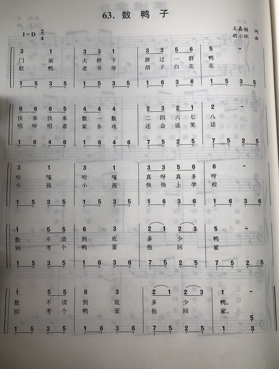 93简单易学钢琴简谱 五线谱数鸭子