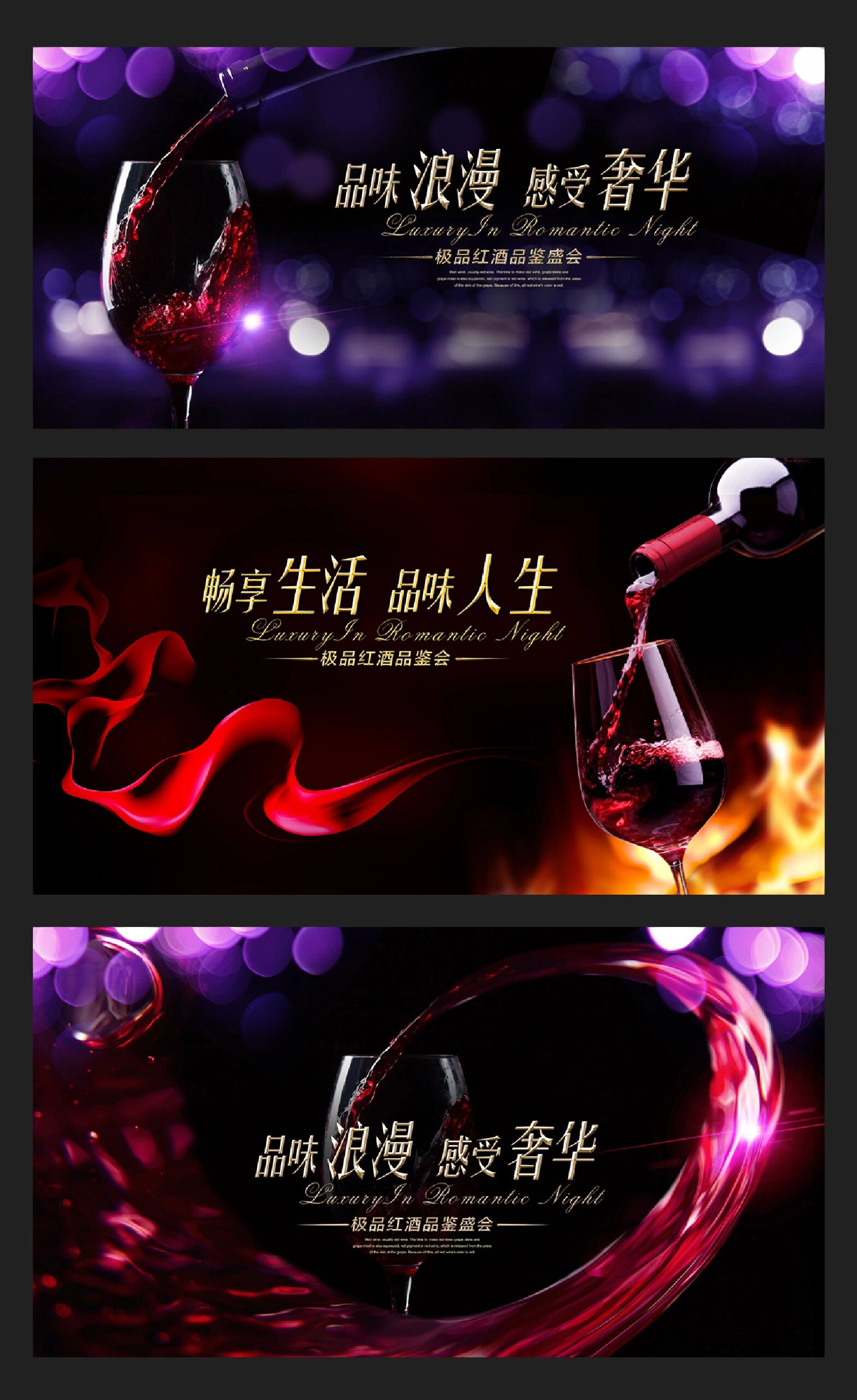 高端红酒品鉴会签名墙展板设计原创作品