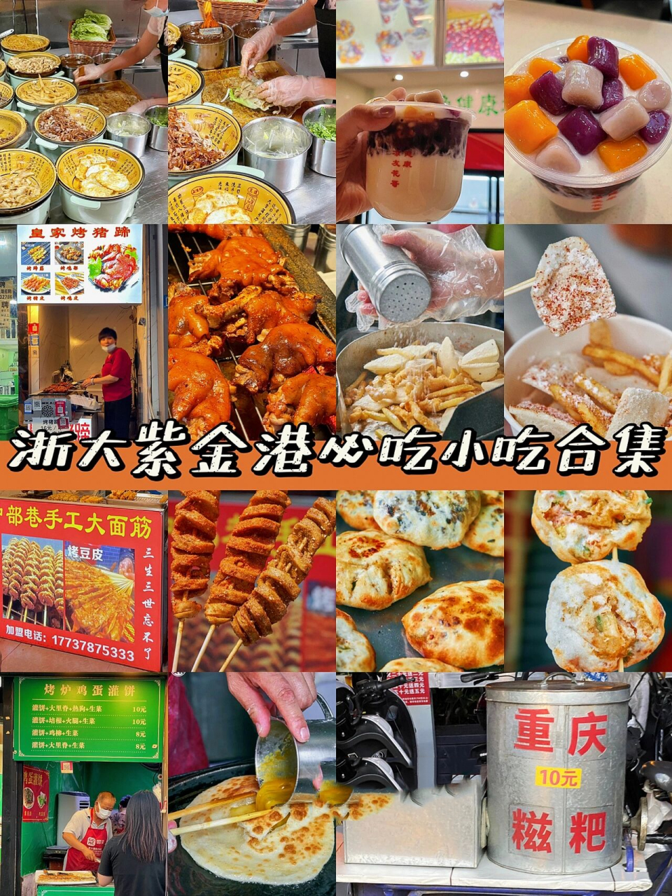 杭州浙大堕落街必吃小吃攻略6015get学霸同款9099吃遍紫金港