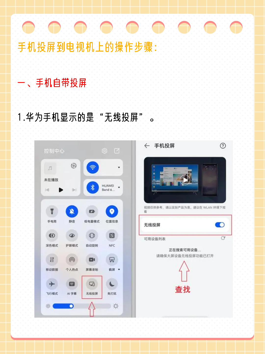 手机怎么通过热点投屏到电视(手机热点投屏到电视上怎么操作)
