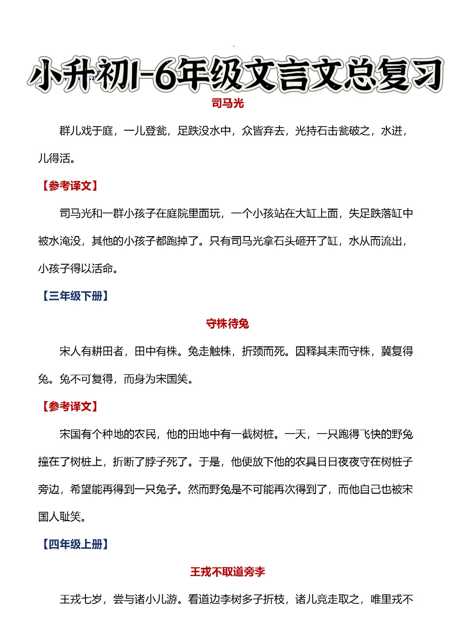 小升初语文文言文总复习常考篇