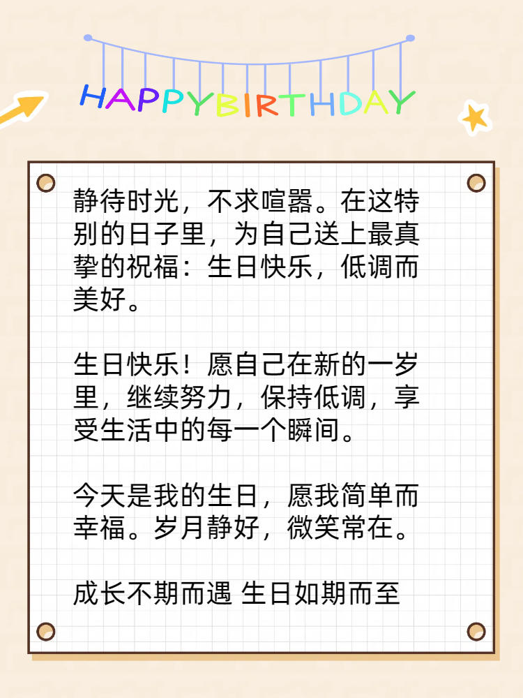 表达自己生日的句子图片