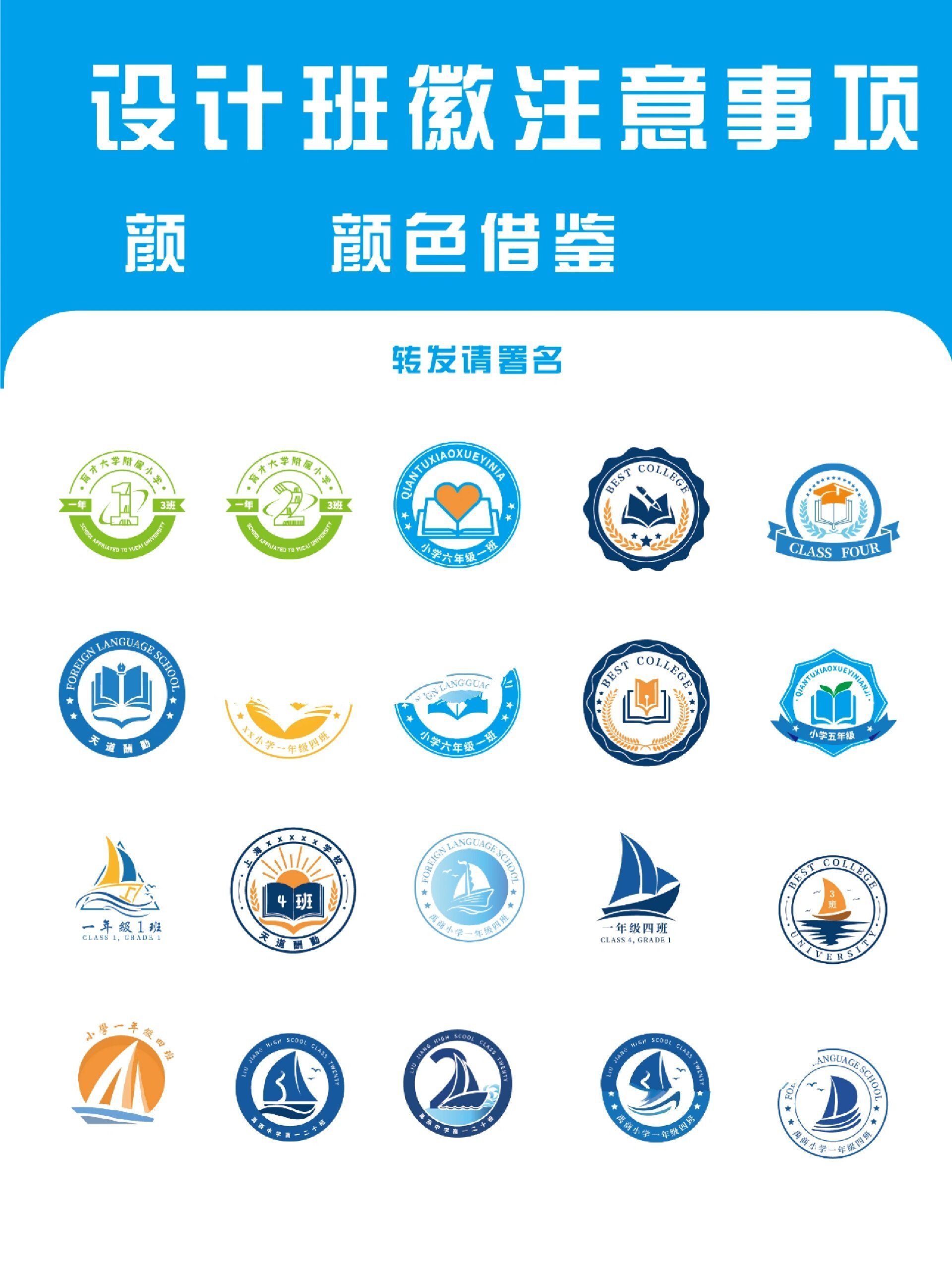 96 班徽:彰显你的独特风采 	 班徽,是班级的身份标志,更是理念和