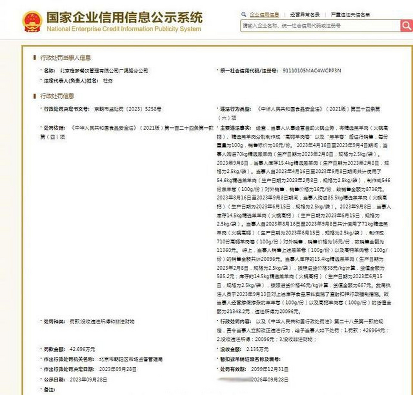 国家企业信息信用信息系统_国家企业信息信用信息系统新疆