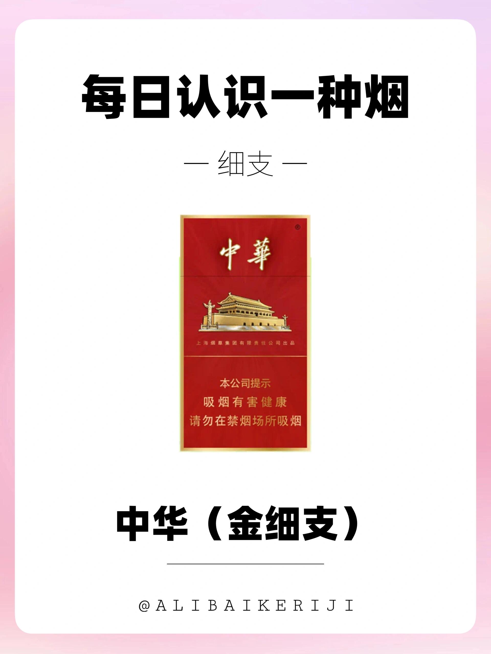 每天认识一种烟|中华(金细支)6015