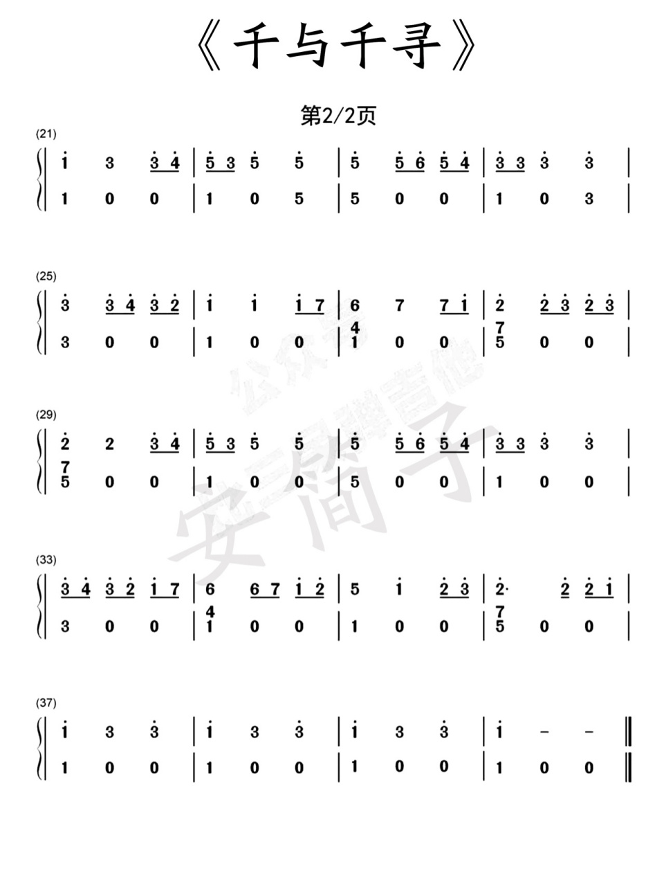 《千与千寻》主题曲拇指琴简谱 《千与千寻》主题曲《always with me