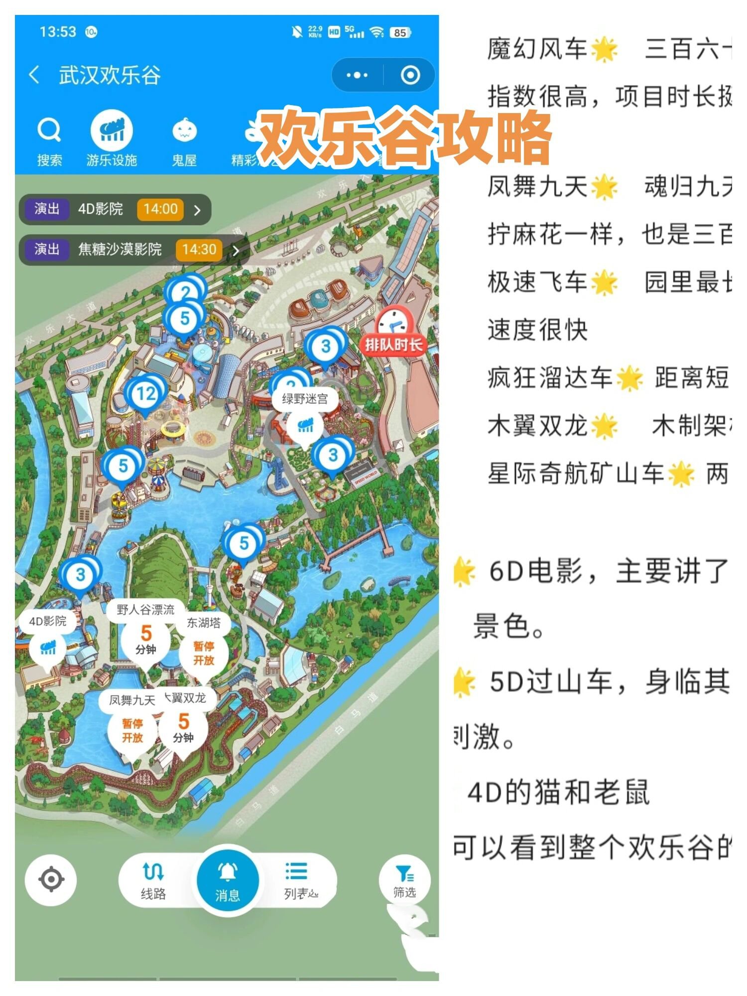 武汉欢乐谷项目分享,攻略帖