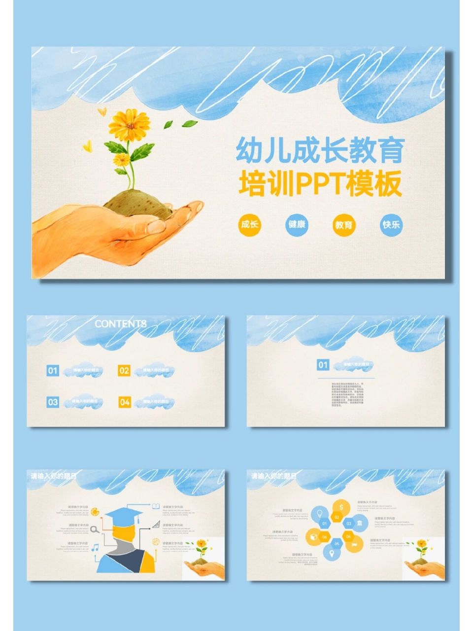 【131】幼儿成长教育通用ppt模板 96分享一组儿童系列阳光小清新