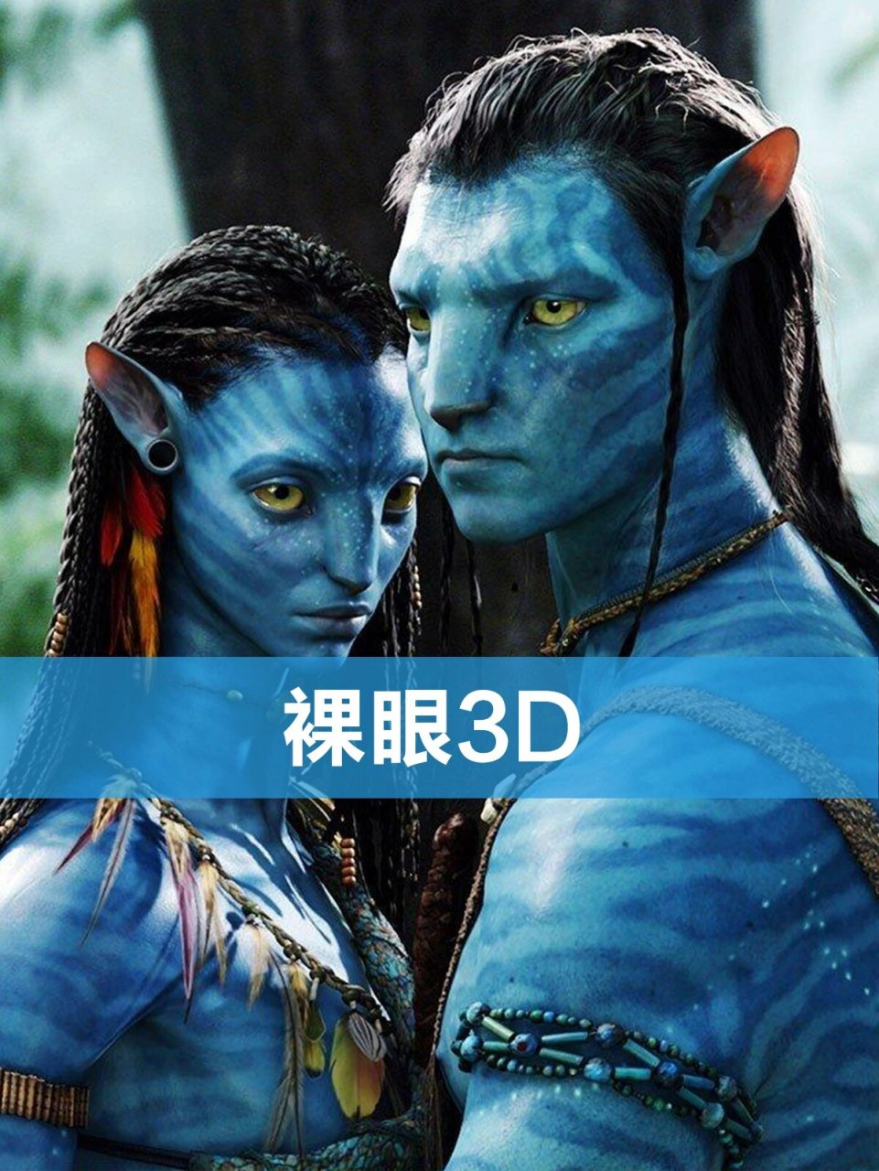 裸眼3d电影 3d电影的新鲜感正在消退,裸眼3d才是电影的未来.