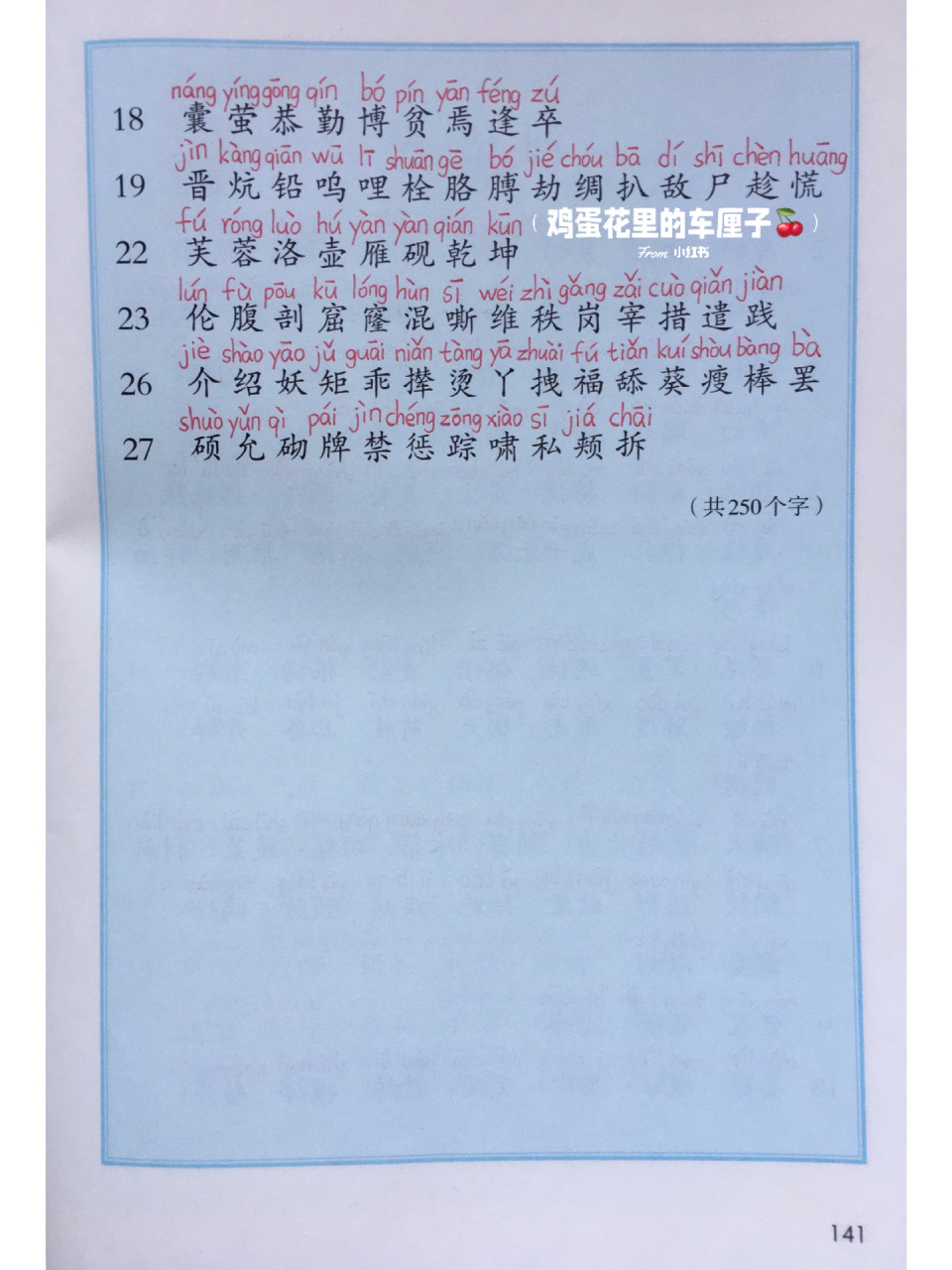 四年级语文下册写字表(标拼音版) 四年级语文下册写字表(标拼音版)