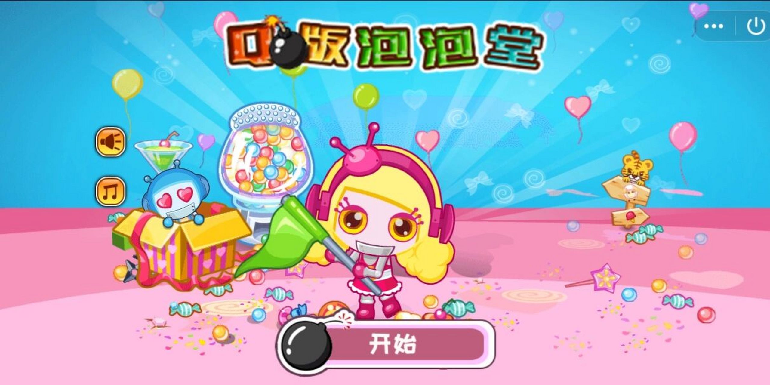 q版泡泡堂 在qq小程序里搜泡泡龙突然间发现了4399小游戏里的经典游戏