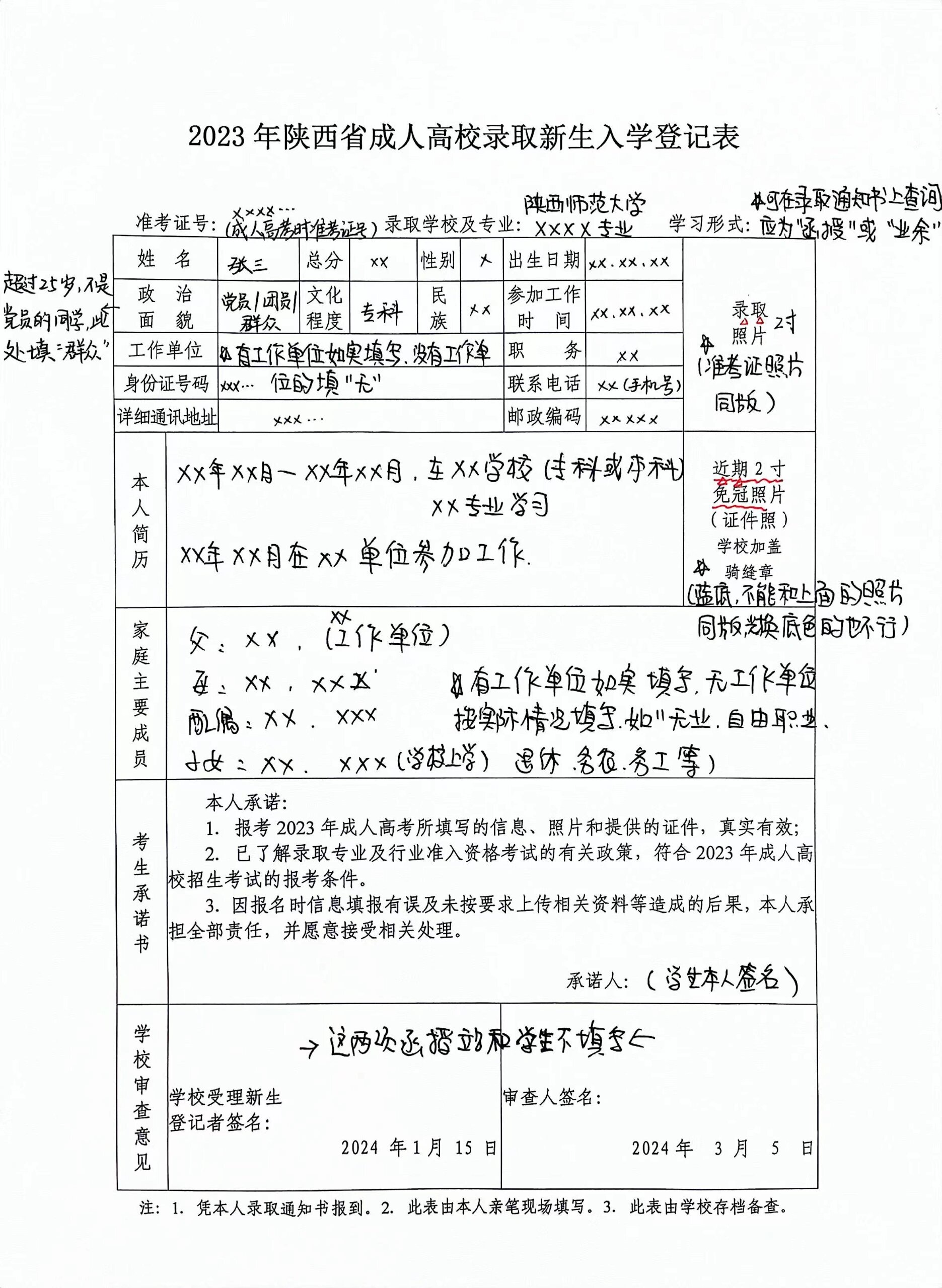 成人高考入学登记表填写模版