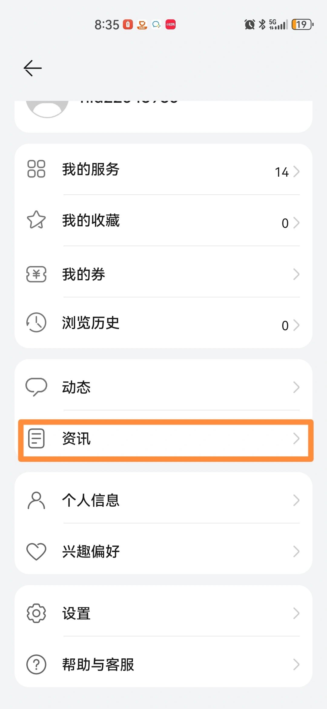 资讯信息怎么关闭(资讯信息怎么关闭通知)