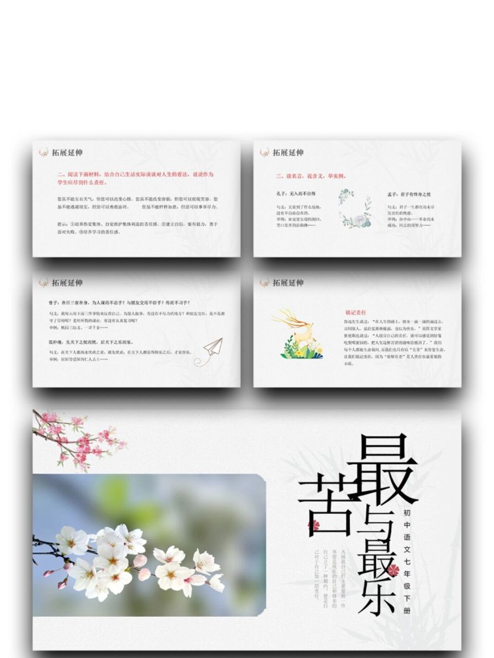 99「574」七年级下册语文《最苦与最乐》 99页数:29(含字体和图片