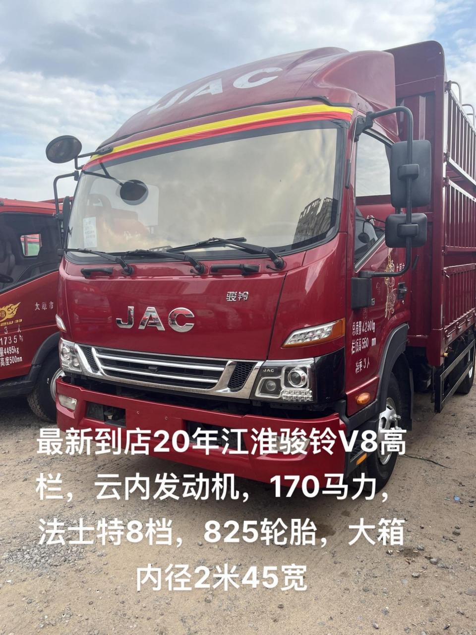 最新到店20年江淮骏铃v8高栏,云内发动机,170马力,法士特8档,825轮胎