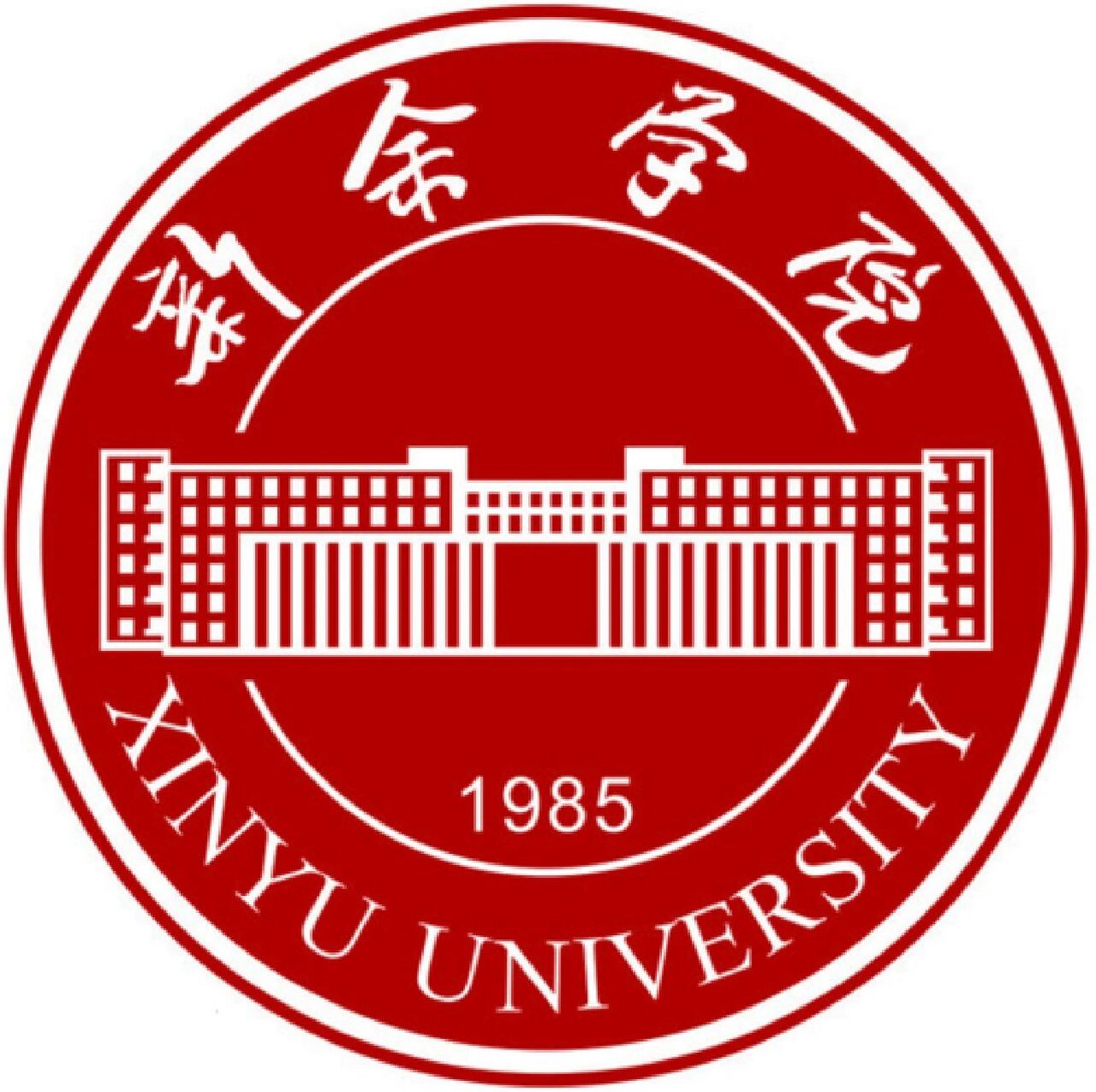 新余学院logo图片