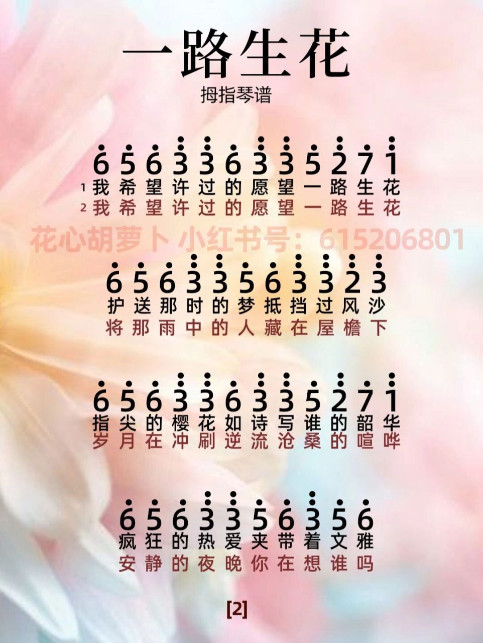 一路生花拇指琴简谱 祝大家在新的一年里一路生花94